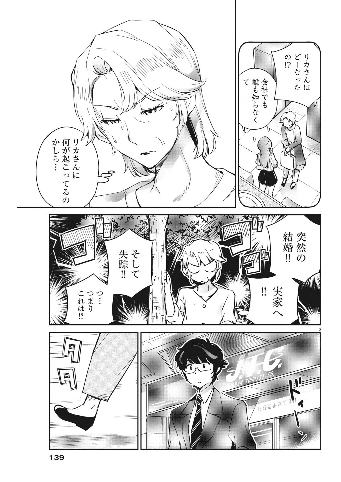 結婚するって、本当ですか 365 Days To The Wedding 第77話 - Page 3