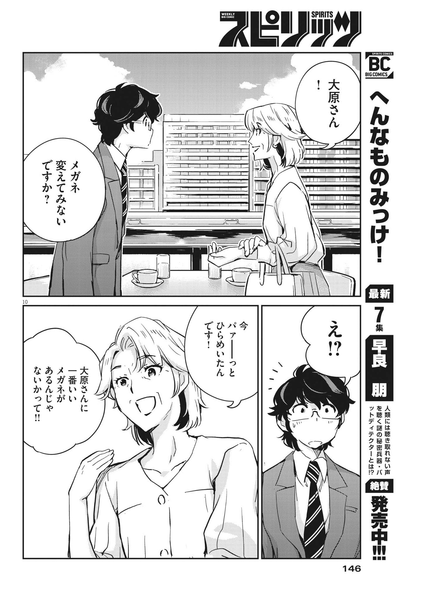 結婚するって、本当ですか 365 Days To The Wedding 第77話 - Page 10