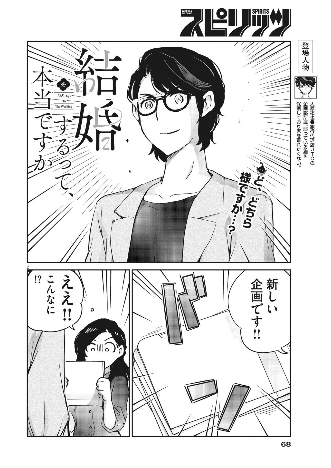 結婚するって、本当ですか 365 Days To The Wedding 第78話 - Page 2