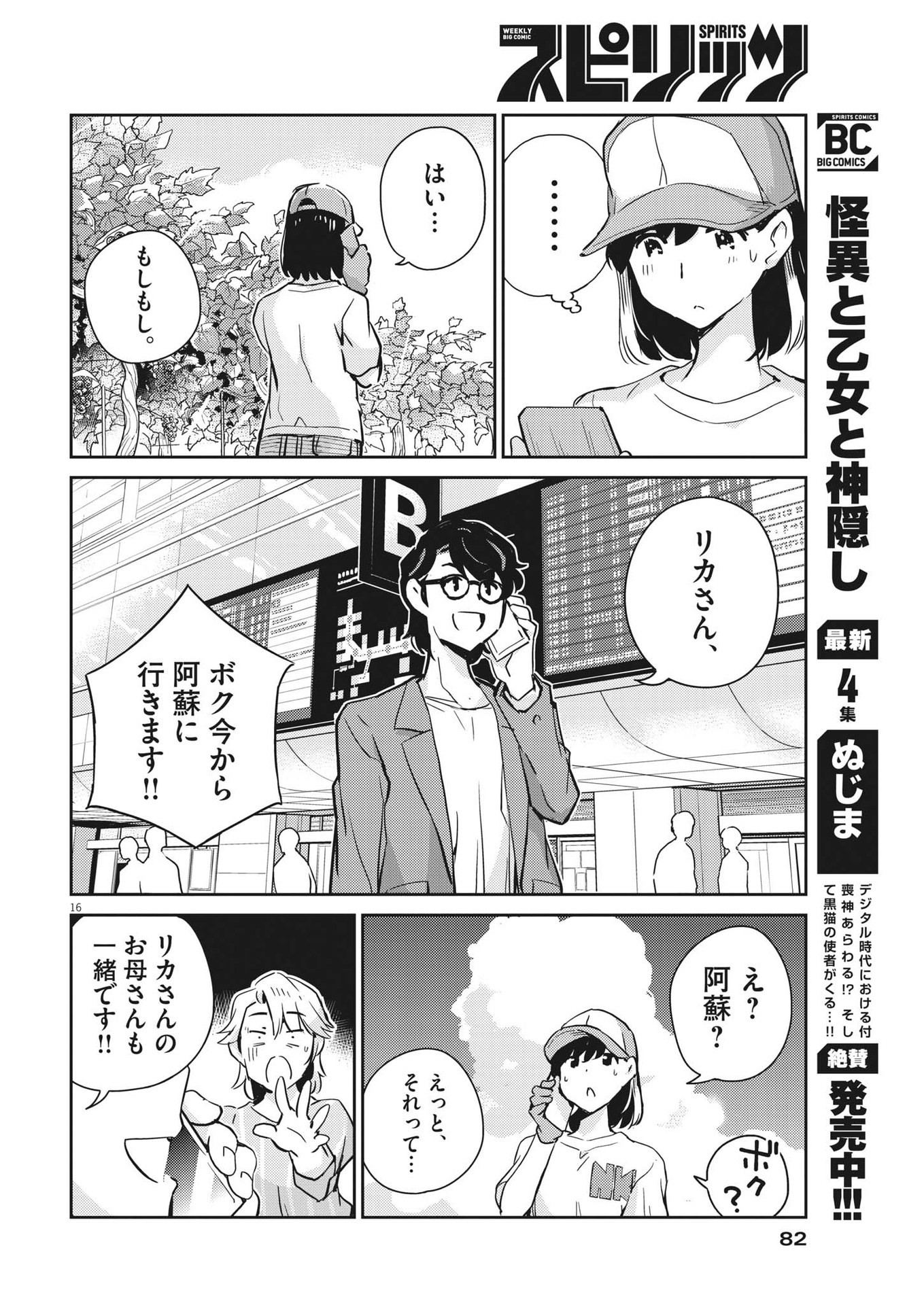 結婚するって、本当ですか 365 Days To The Wedding 第78話 - Page 16