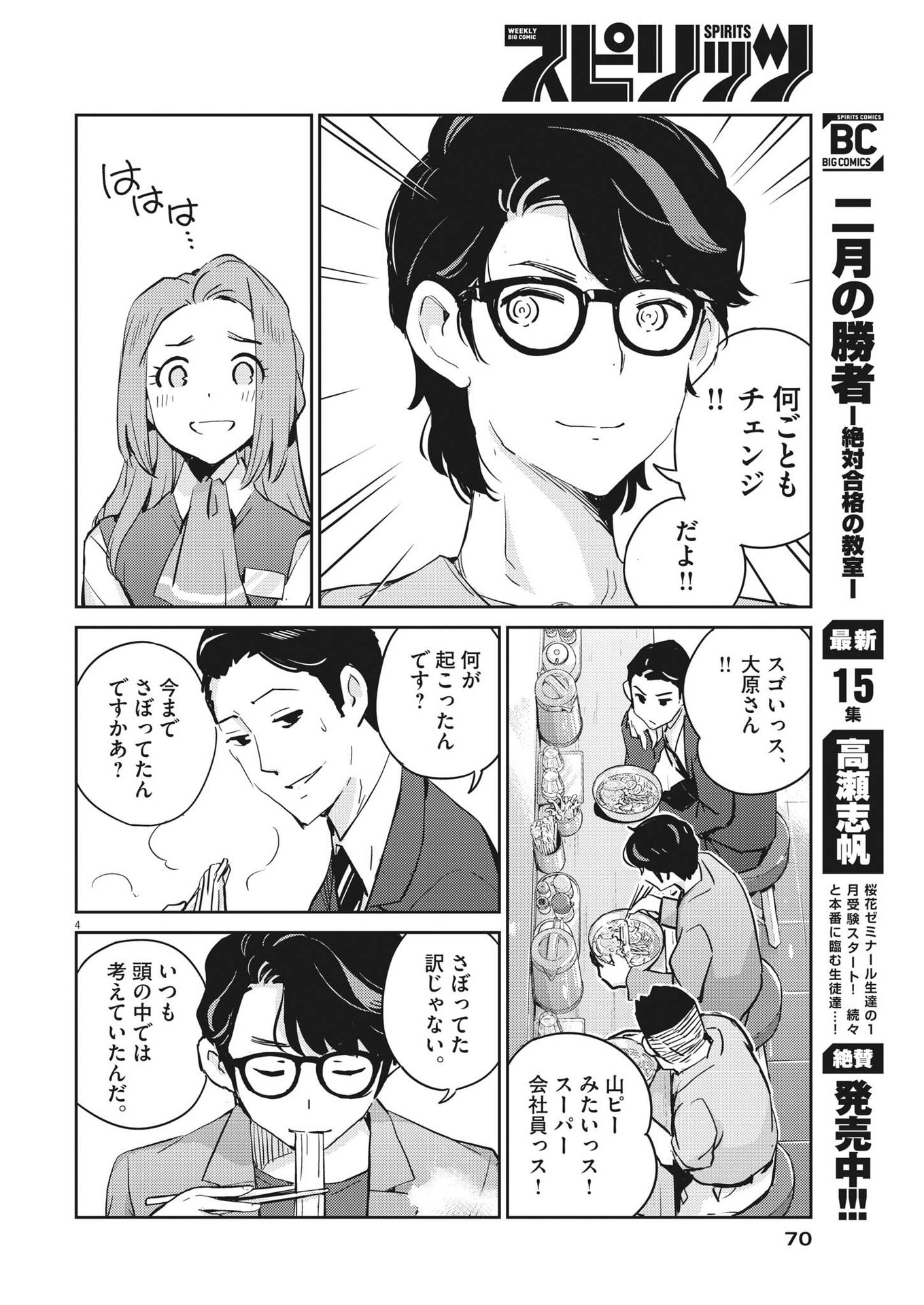 結婚するって、本当ですか 365 Days To The Wedding 第78話 - Page 4