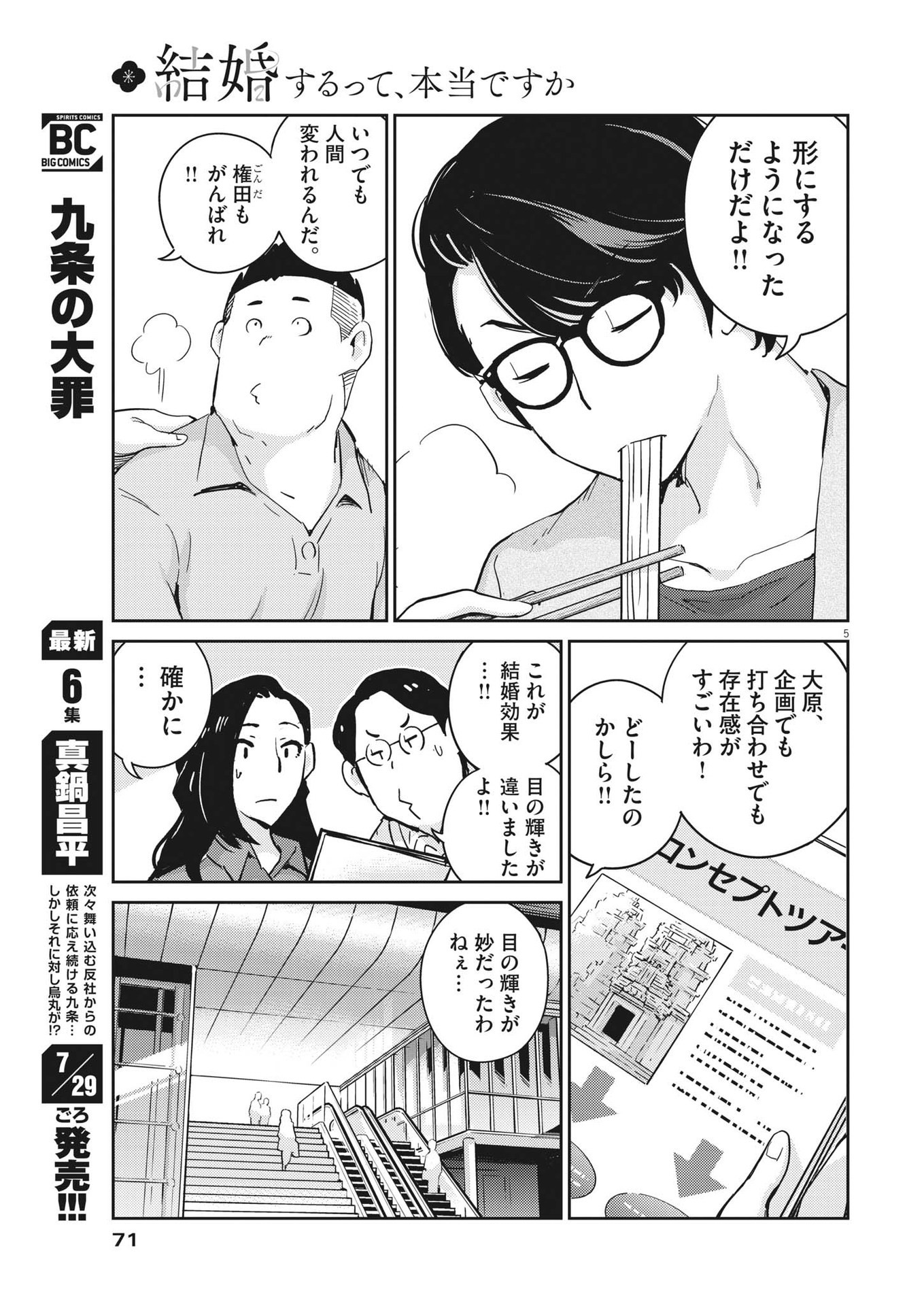 結婚するって、本当ですか 365 Days To The Wedding 第78話 - Page 5