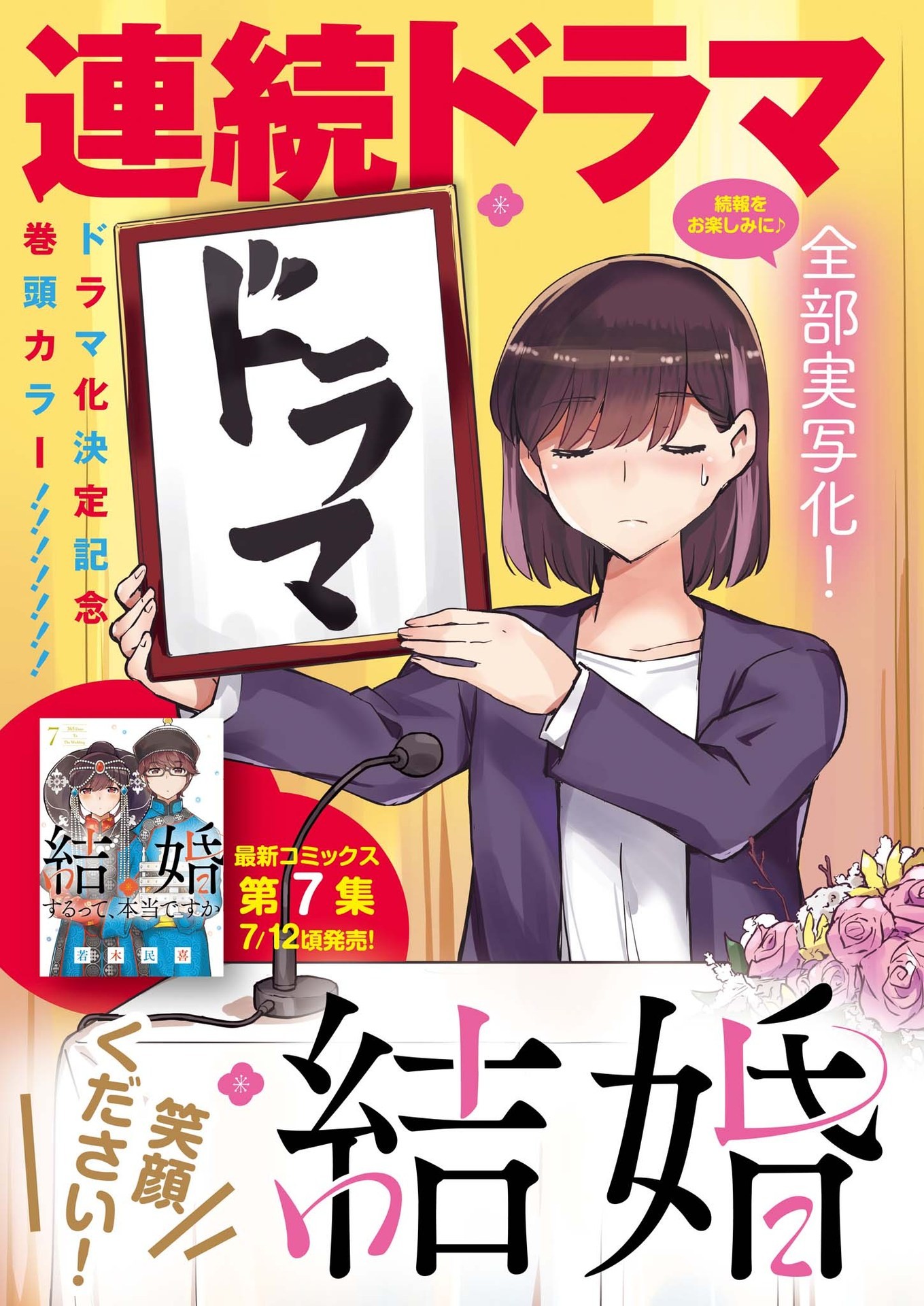 結婚するって、本当ですか 365 Days To The Wedding 第79話 - Page 2