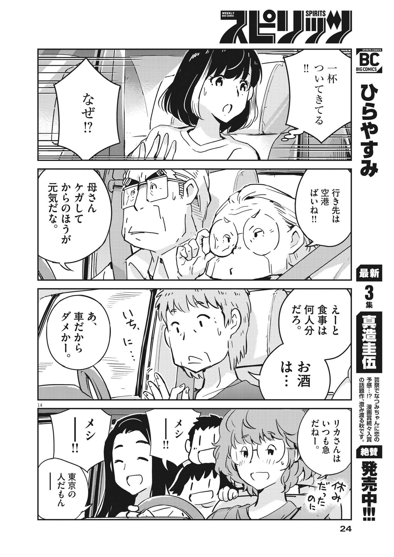 結婚するって、本当ですか 365 Days To The Wedding 第79話 - Page 14