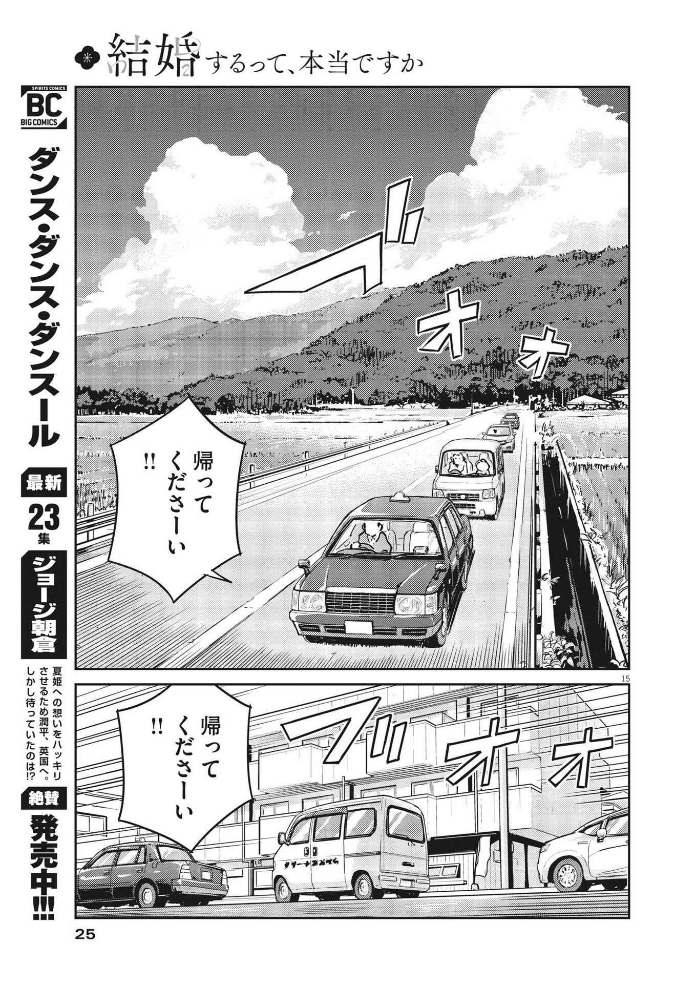 結婚するって、本当ですか 365 Days To The Wedding 第79話 - Page 15