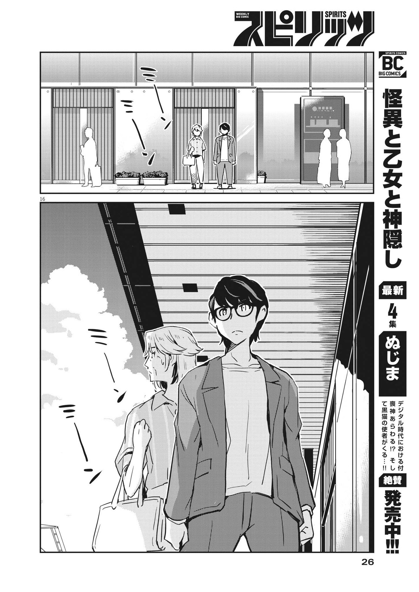 結婚するって、本当ですか 365 Days To The Wedding 第79話 - Page 16