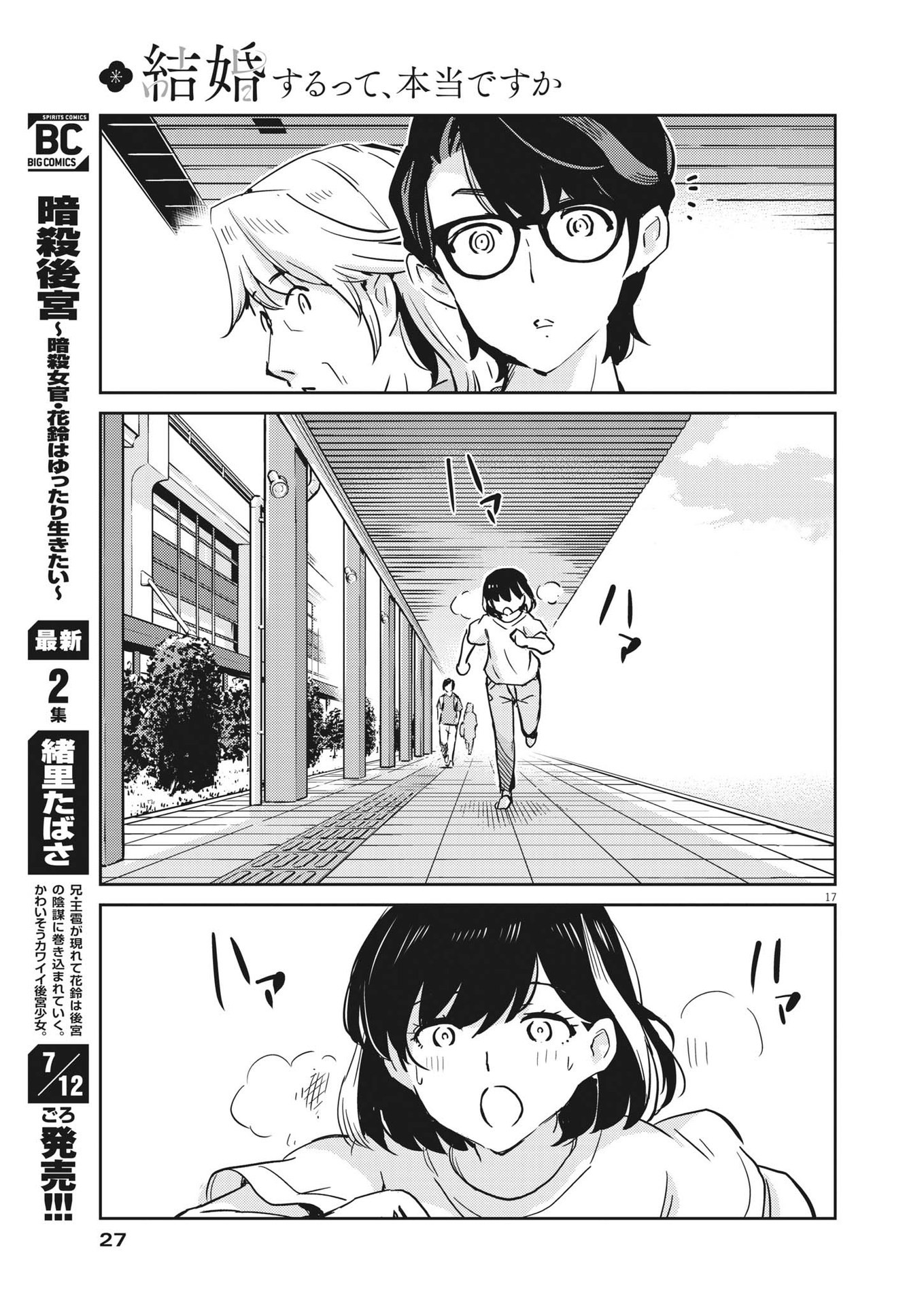 結婚するって、本当ですか 365 Days To The Wedding 第79話 - Page 17