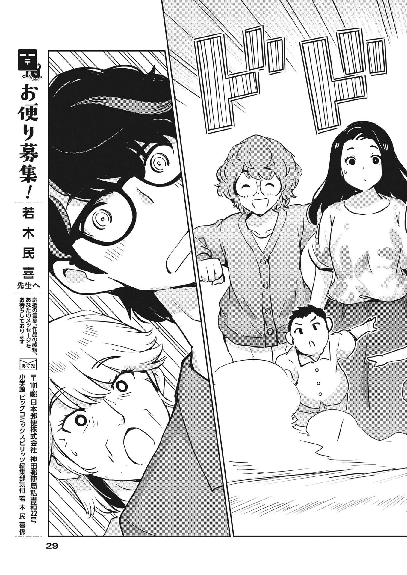 結婚するって、本当ですか 365 Days To The Wedding 第79話 - Page 19