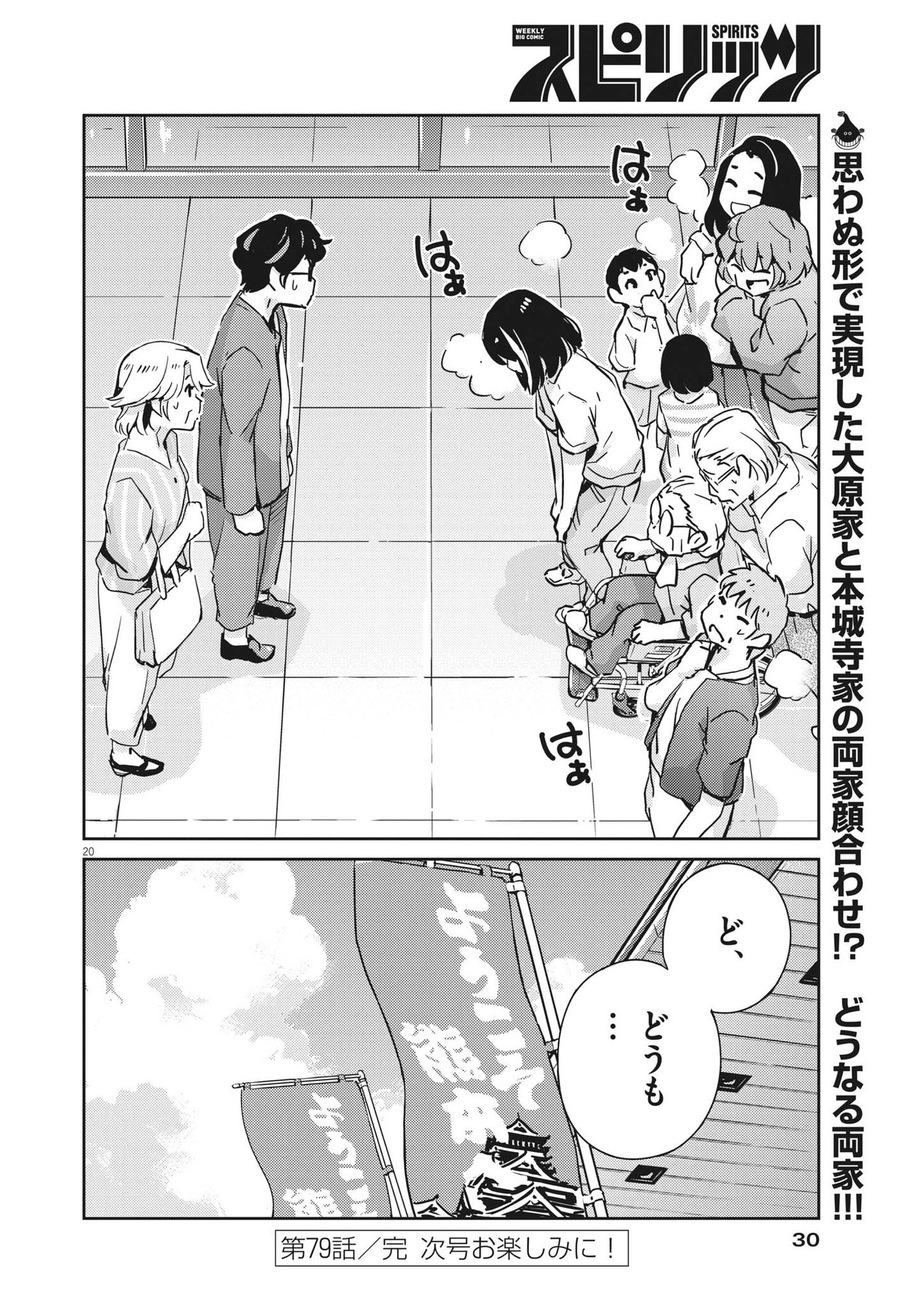 結婚するって、本当ですか 365 Days To The Wedding 第79話 - Page 20