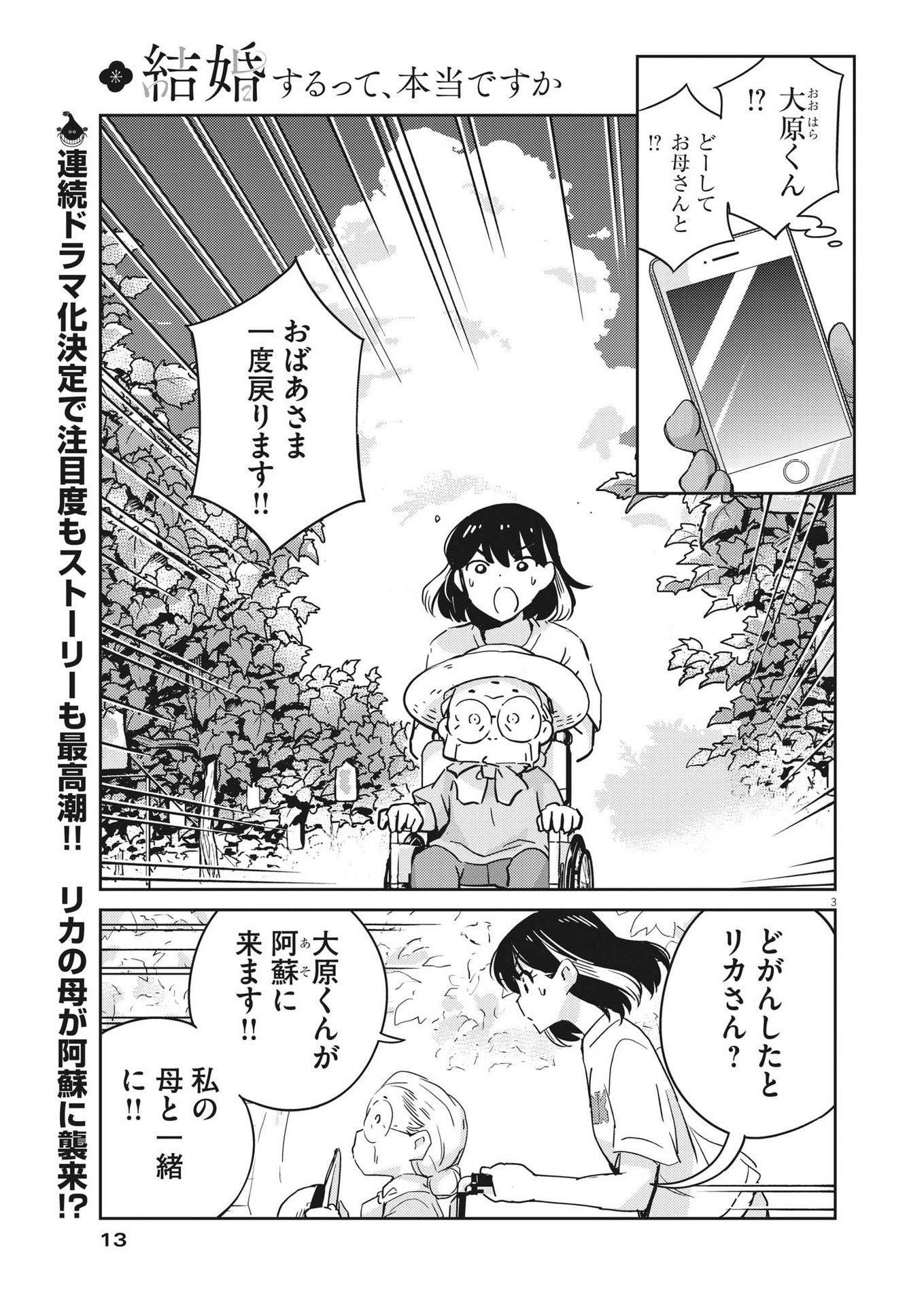 結婚するって、本当ですか 365 Days To The Wedding 第79話 - Page 3