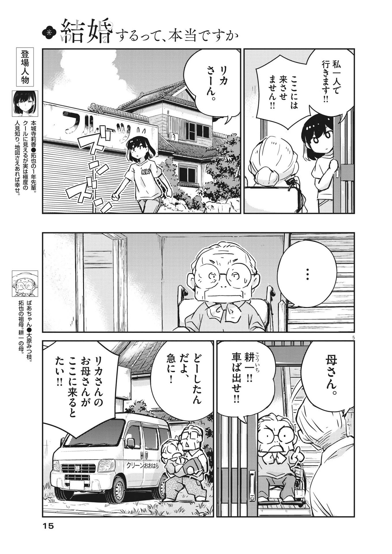 結婚するって、本当ですか 365 Days To The Wedding 第79話 - Page 5