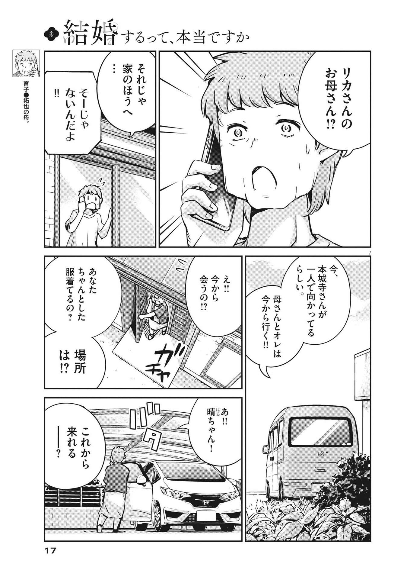 結婚するって、本当ですか 365 Days To The Wedding 第79話 - Page 7