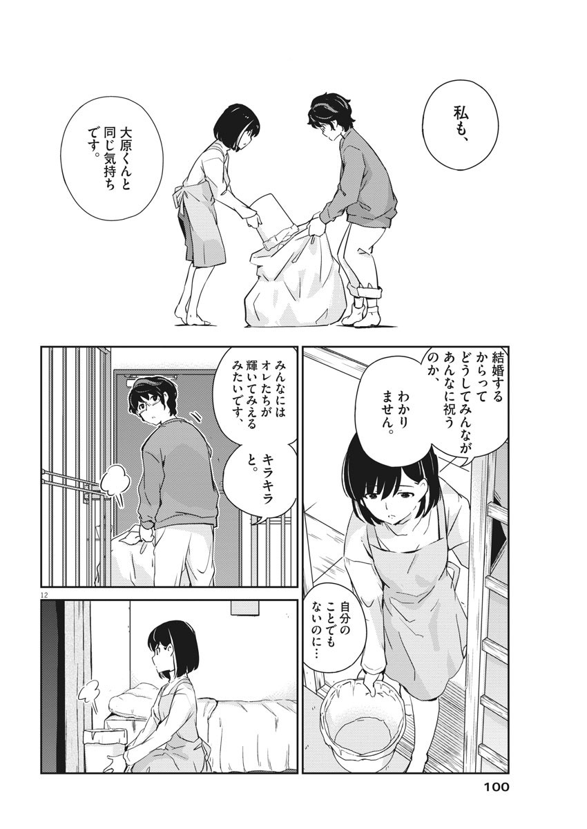 結婚するって、本当ですか 365 Days To The Wedding 第8話 - Page 12