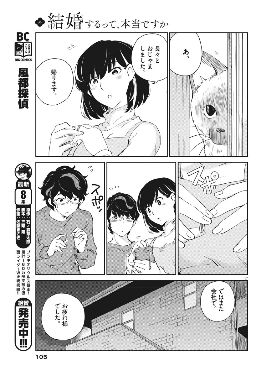 結婚するって、本当ですか 365 Days To The Wedding 第8話 - Page 17