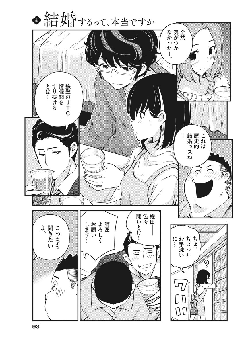 結婚するって、本当ですか 365 Days To The Wedding 第8話 - Page 5