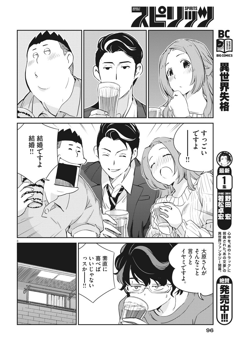 結婚するって、本当ですか 365 Days To The Wedding 第8話 - Page 8