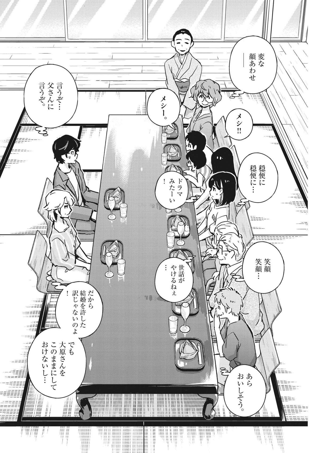 結婚するって、本当ですか 365 Days To The Wedding 第80話 - Page 16