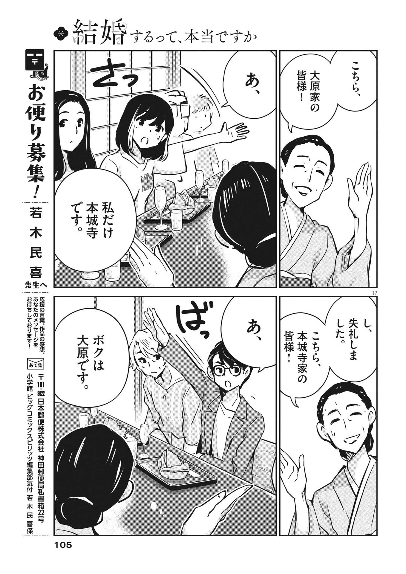 結婚するって、本当ですか 365 Days To The Wedding 第80話 - Page 17