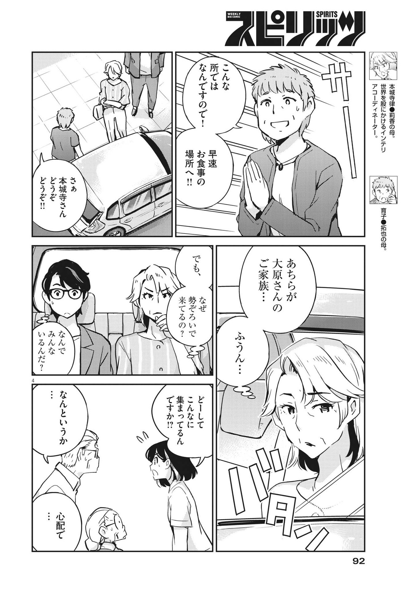 結婚するって、本当ですか 365 Days To The Wedding 第80話 - Page 4