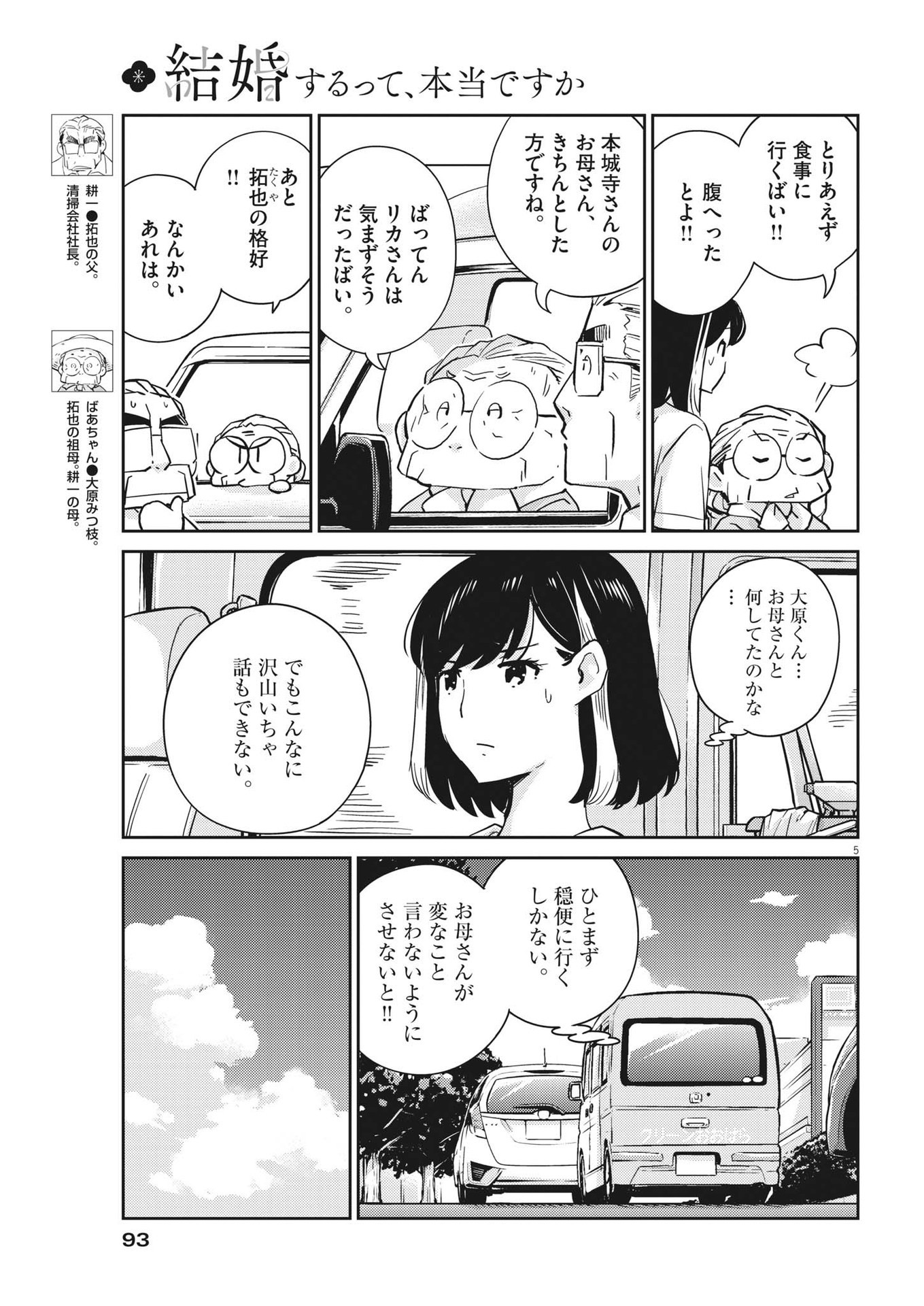 結婚するって、本当ですか 365 Days To The Wedding 第80話 - Page 5