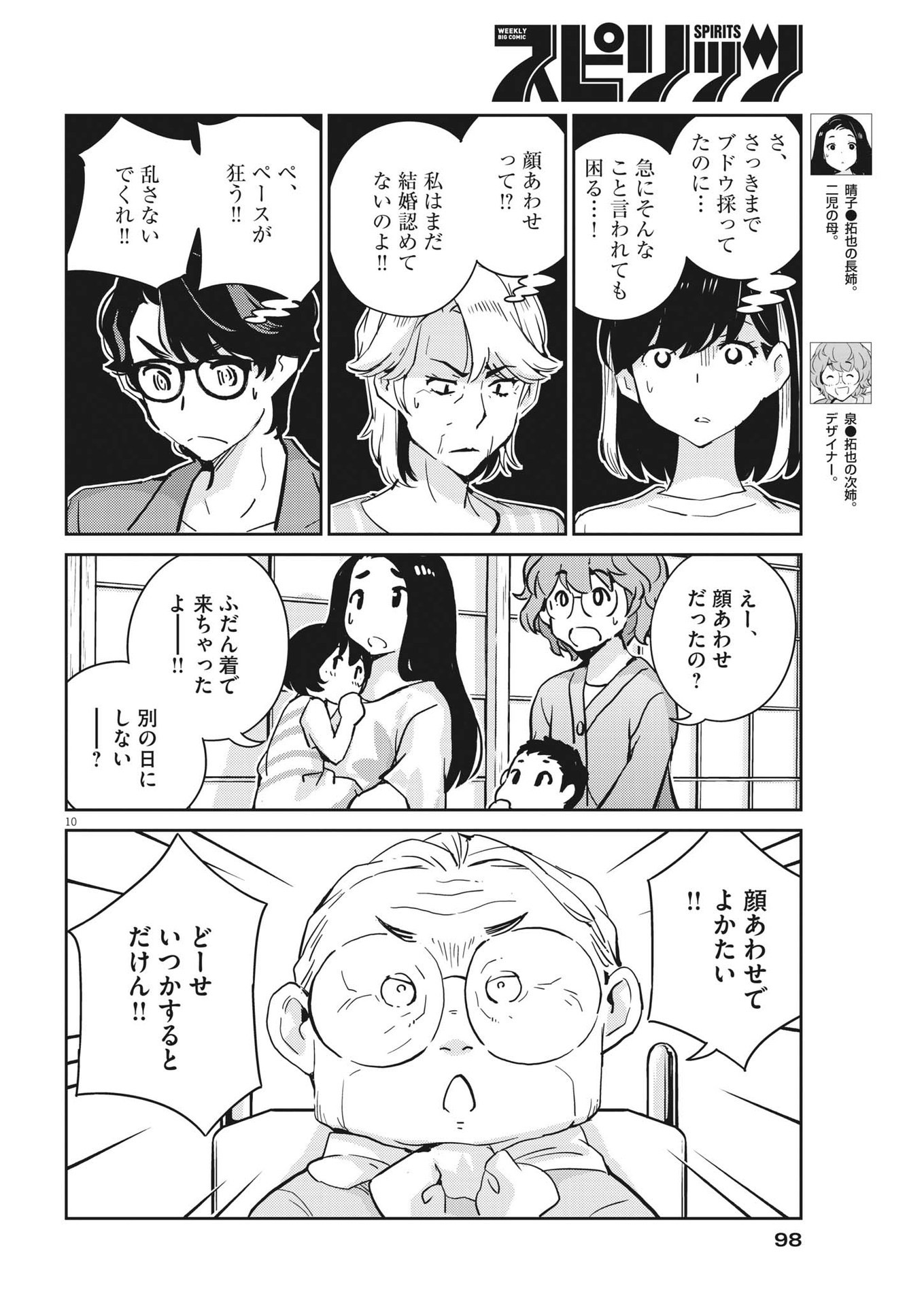 結婚するって、本当ですか 365 Days To The Wedding 第80話 - Page 10