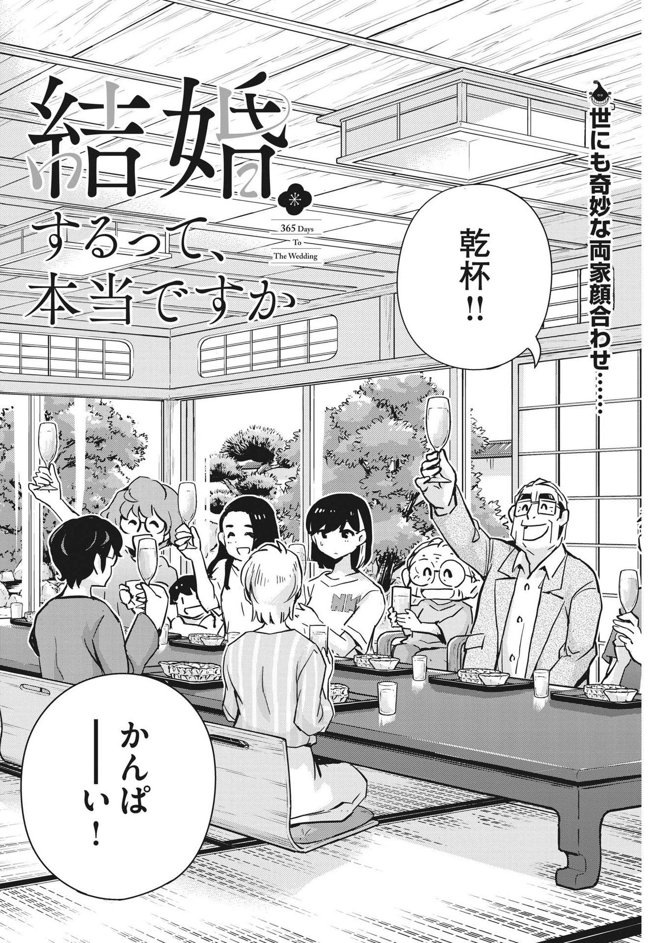 結婚するって、本当ですか 365 Days To The Wedding 第81話 - Page 2