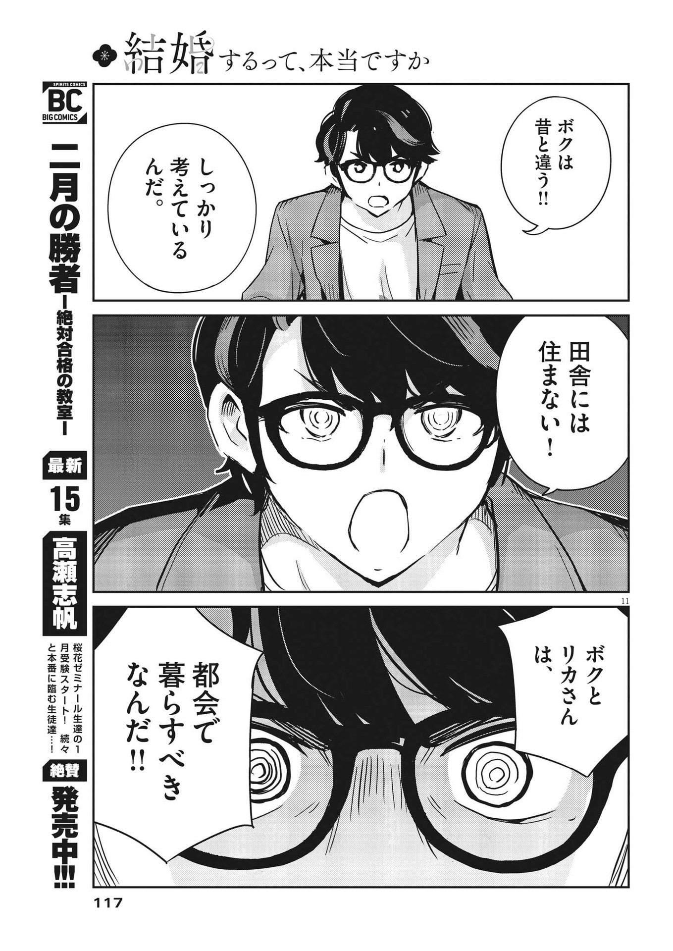 結婚するって、本当ですか 365 Days To The Wedding 第81話 - Page 11