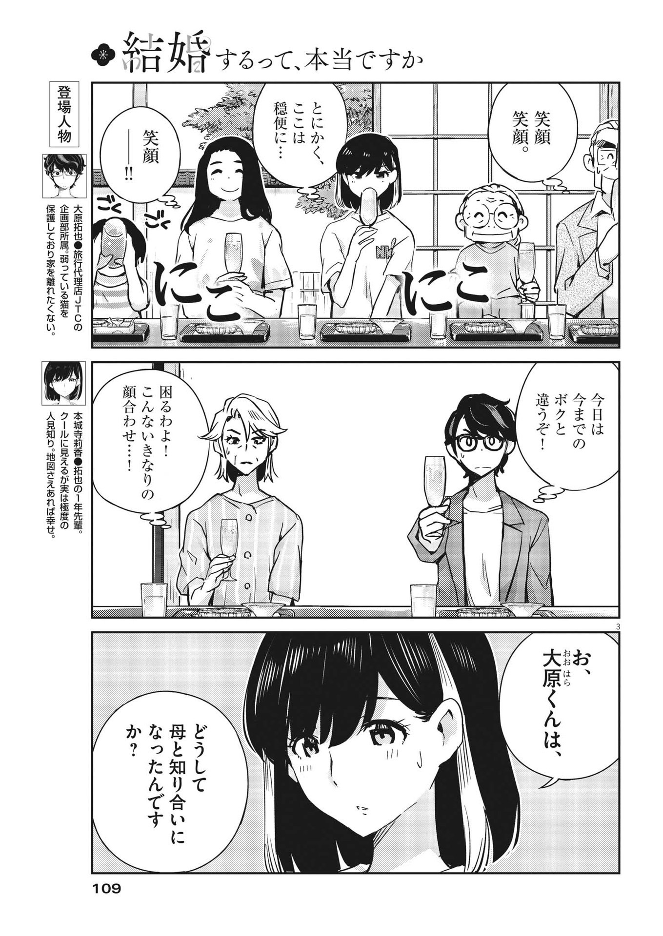 結婚するって、本当ですか 365 Days To The Wedding 第81話 - Page 3