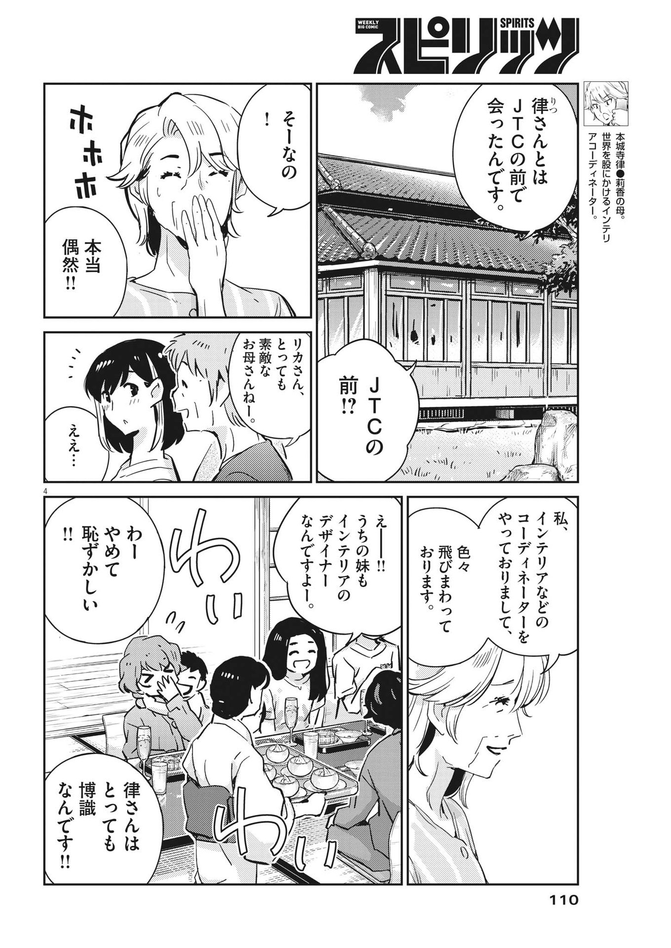 結婚するって、本当ですか 365 Days To The Wedding 第81話 - Page 4