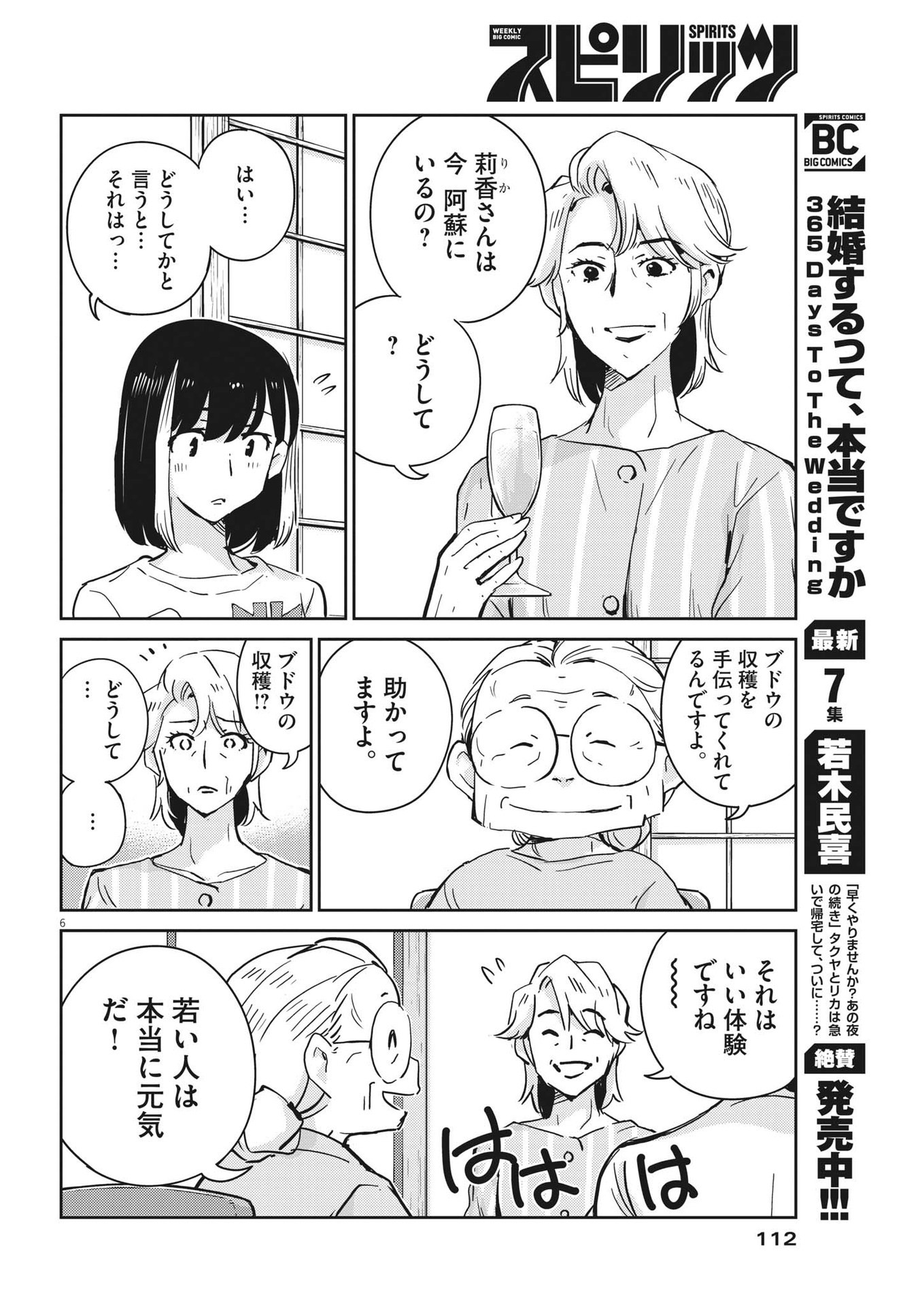 結婚するって、本当ですか 365 Days To The Wedding 第81話 - Page 6