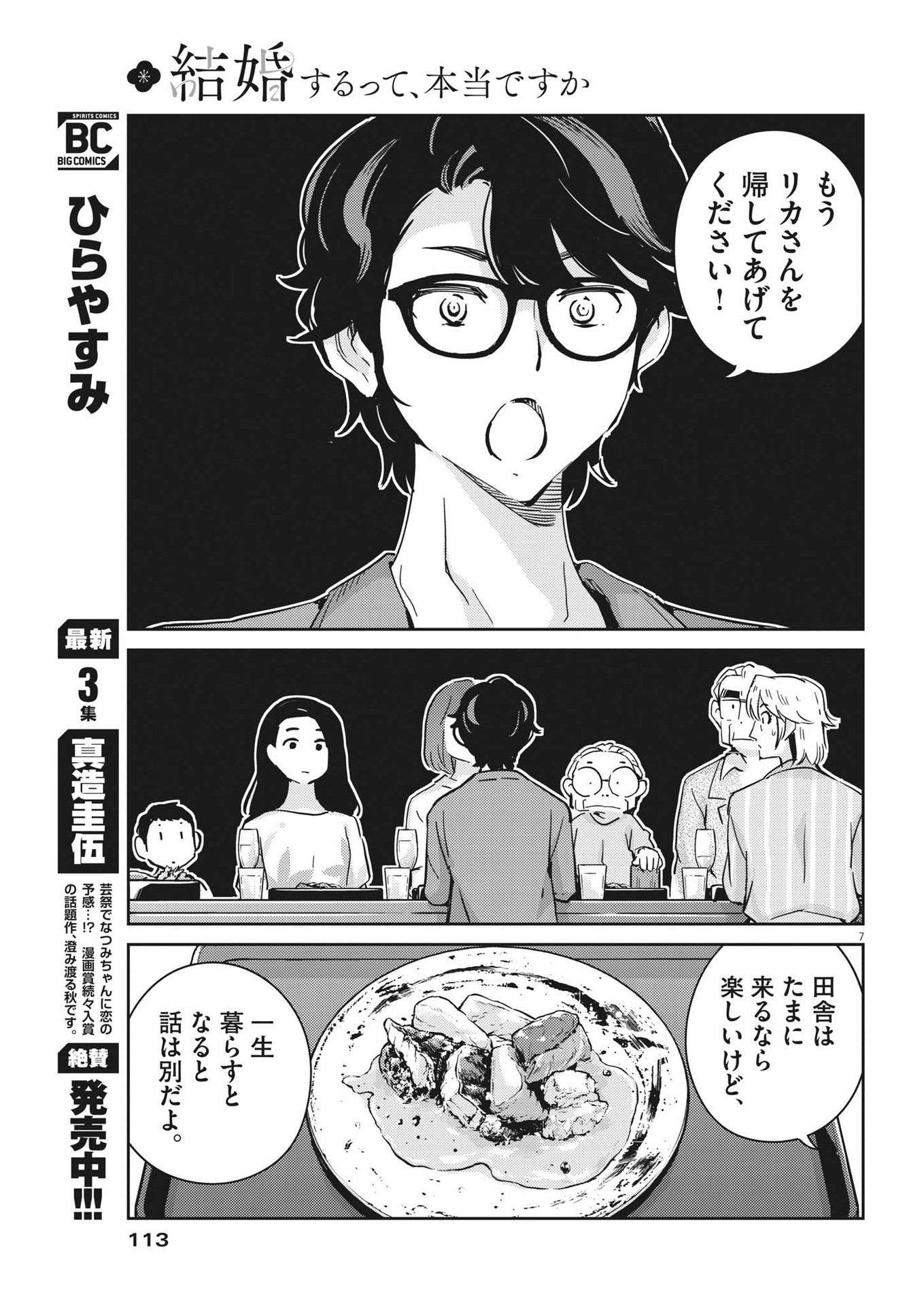 結婚するって、本当ですか 365 Days To The Wedding 第81話 - Page 7