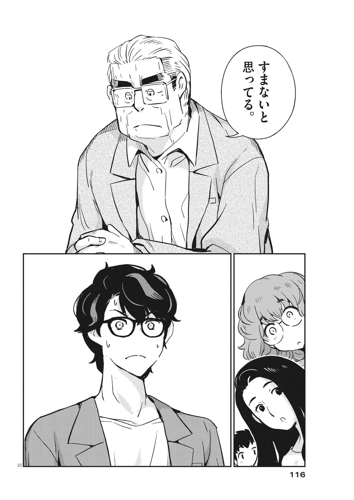 結婚するって、本当ですか 365 Days To The Wedding 第81話 - Page 10