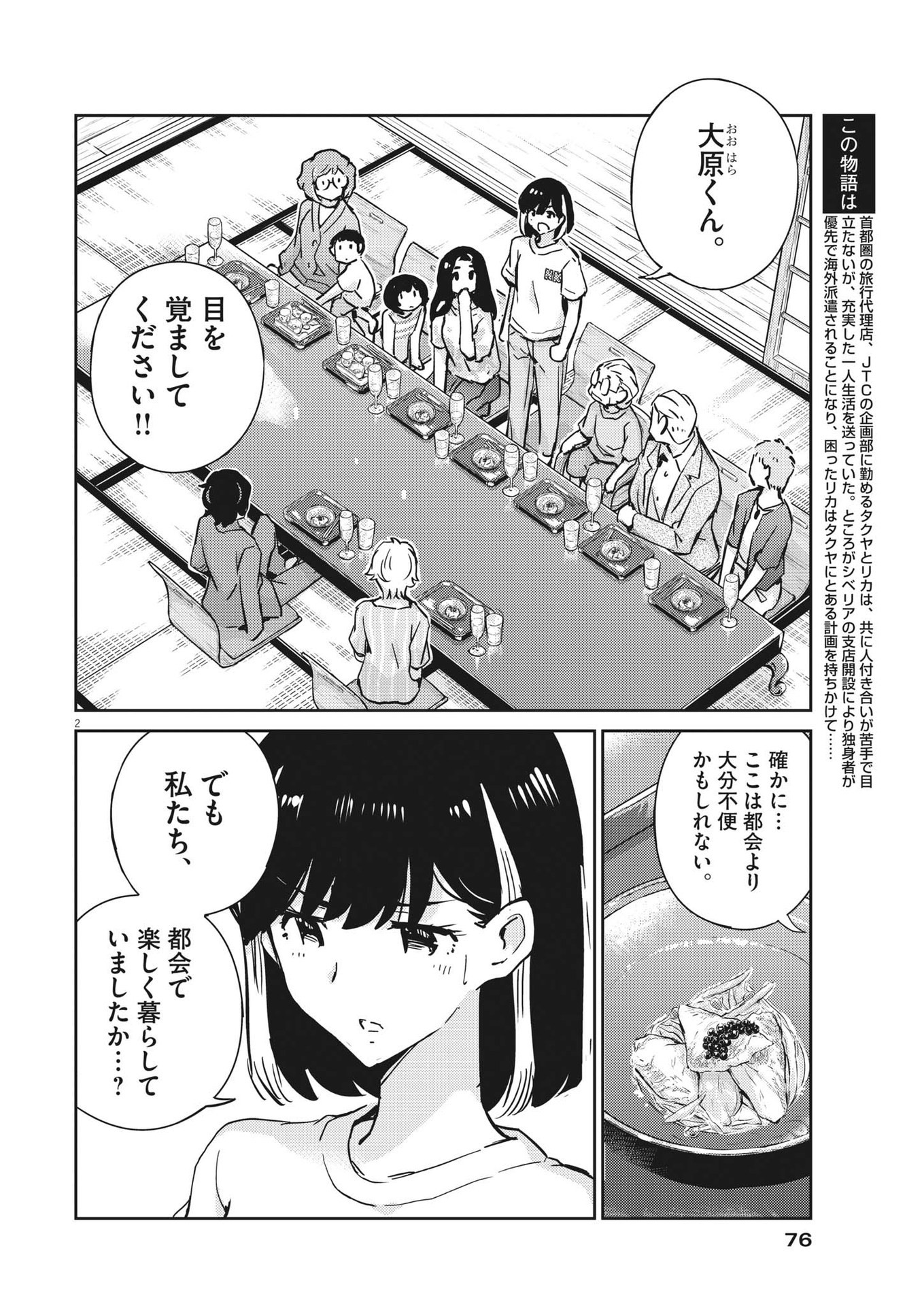 結婚するって、本当ですか 365 Days To The Wedding 第82話 - Page 2