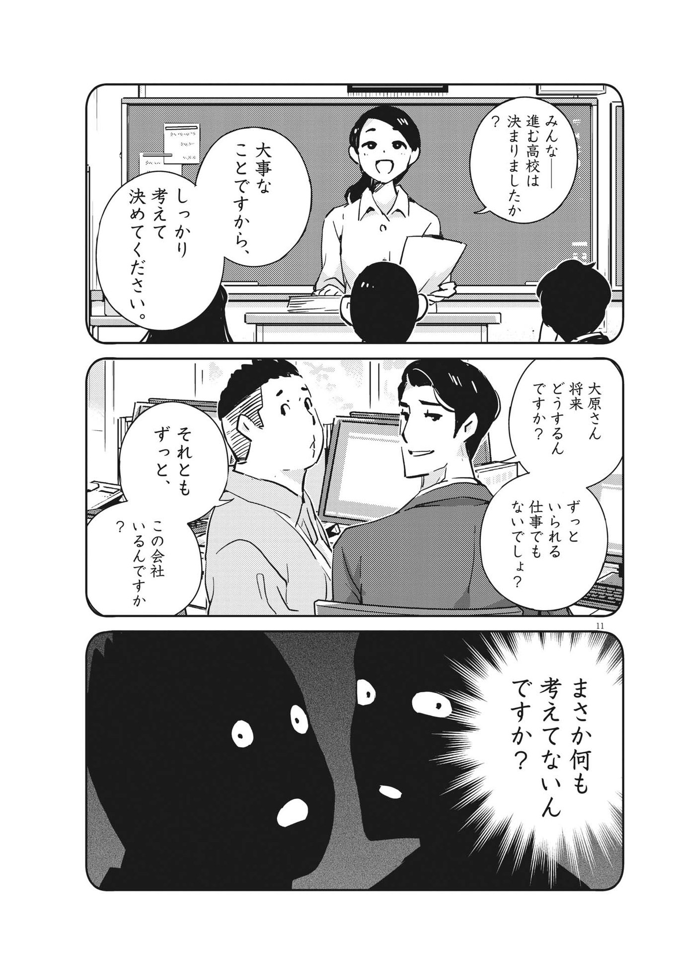 結婚するって、本当ですか 365 Days To The Wedding 第82話 - Page 11