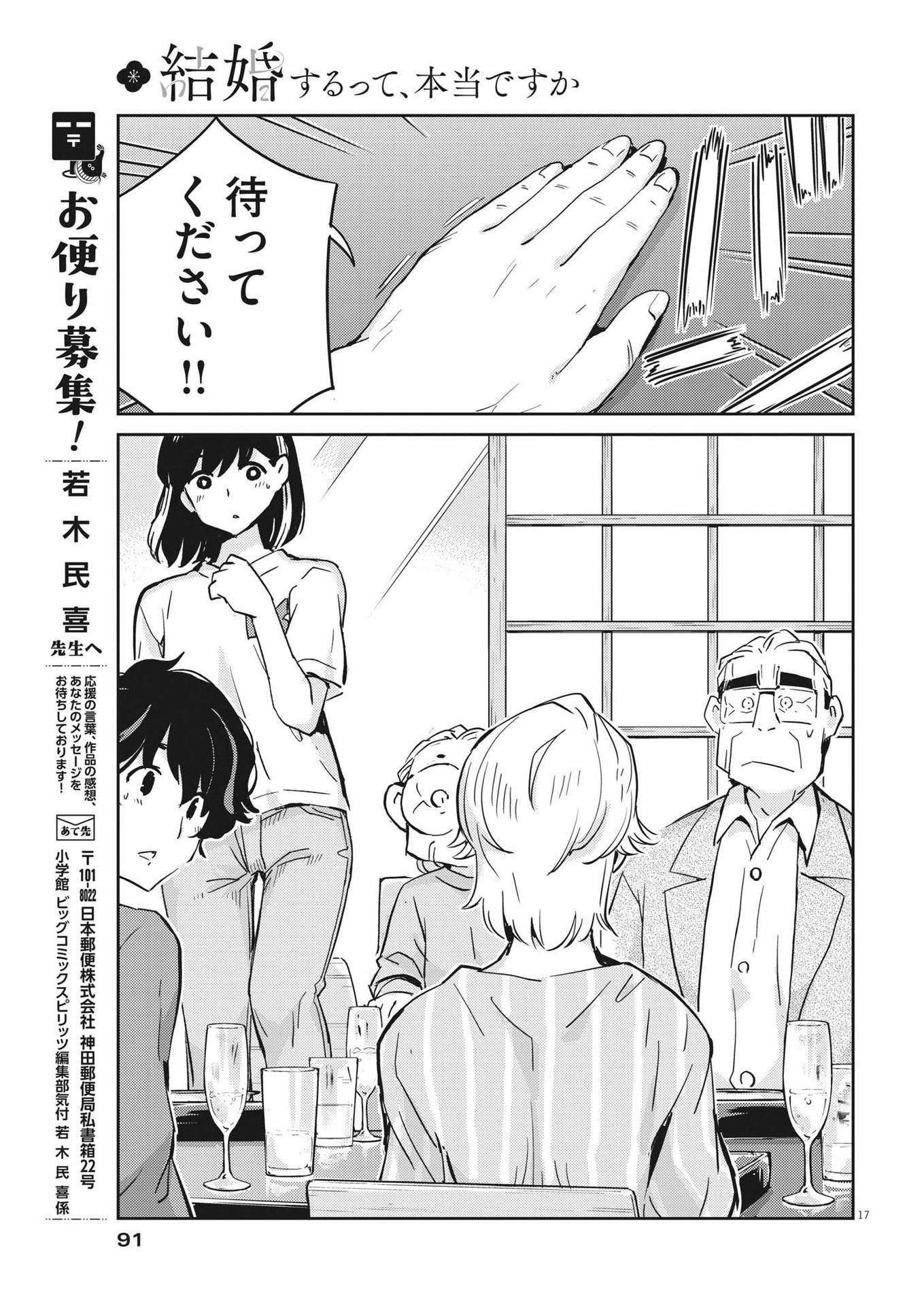 結婚するって、本当ですか 365 Days To The Wedding 第82話 - Page 17