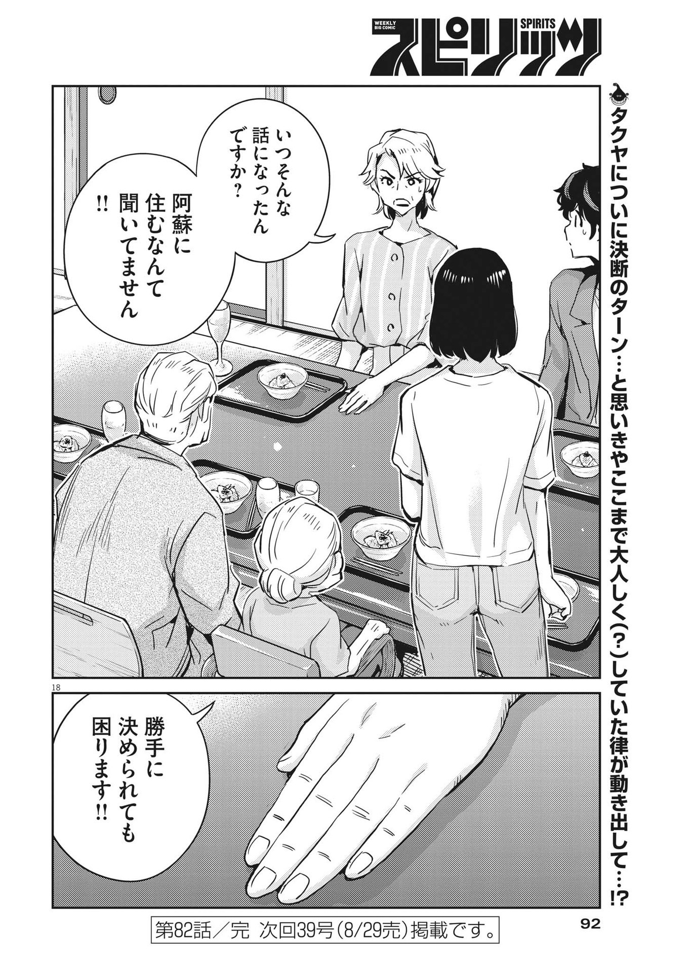 結婚するって、本当ですか 365 Days To The Wedding 第82話 - Page 18