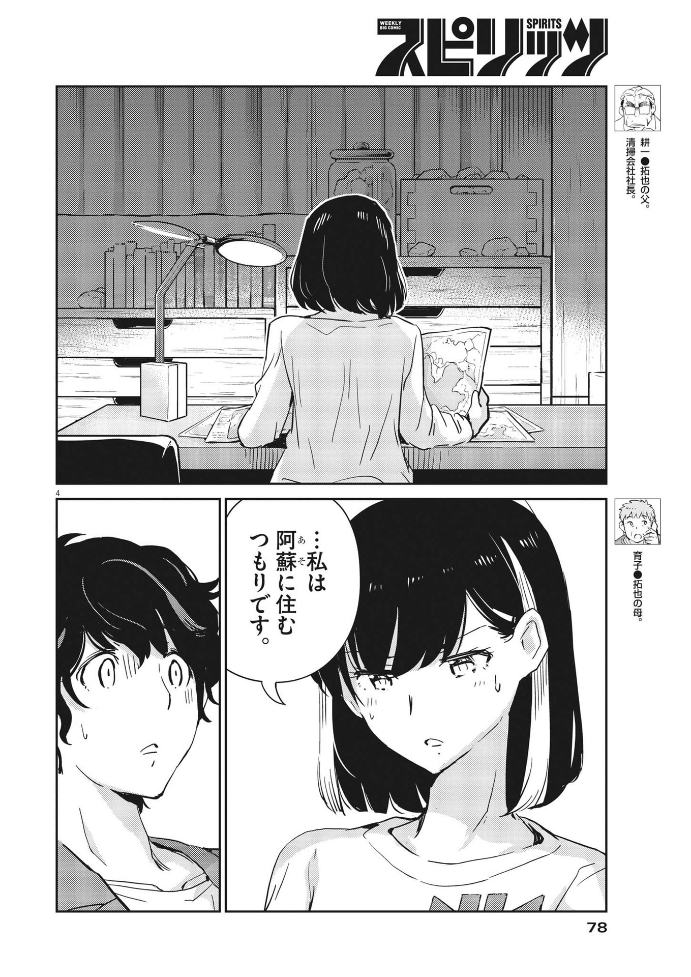 結婚するって、本当ですか 365 Days To The Wedding 第82話 - Page 4