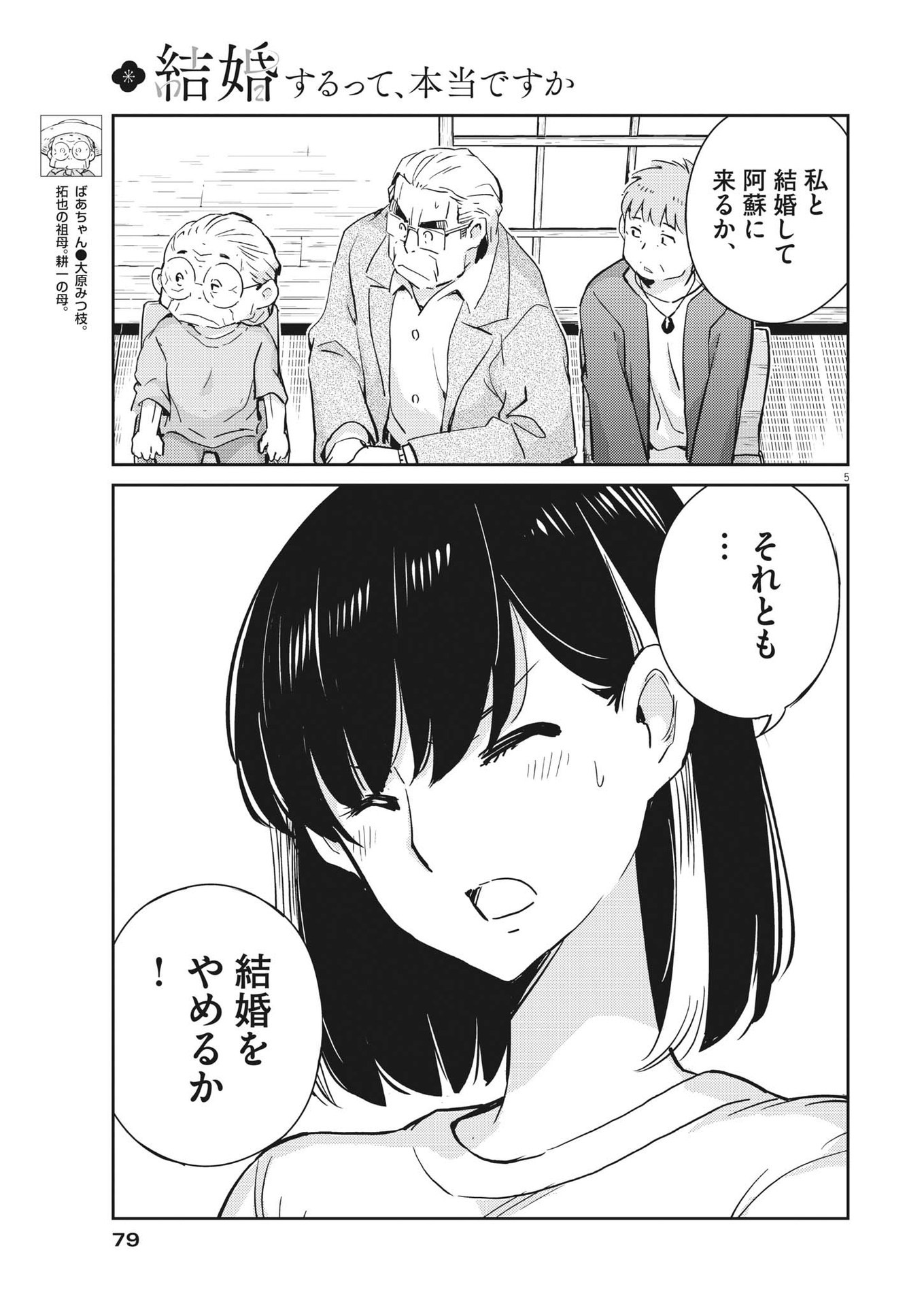 結婚するって、本当ですか 365 Days To The Wedding 第82話 - Page 5