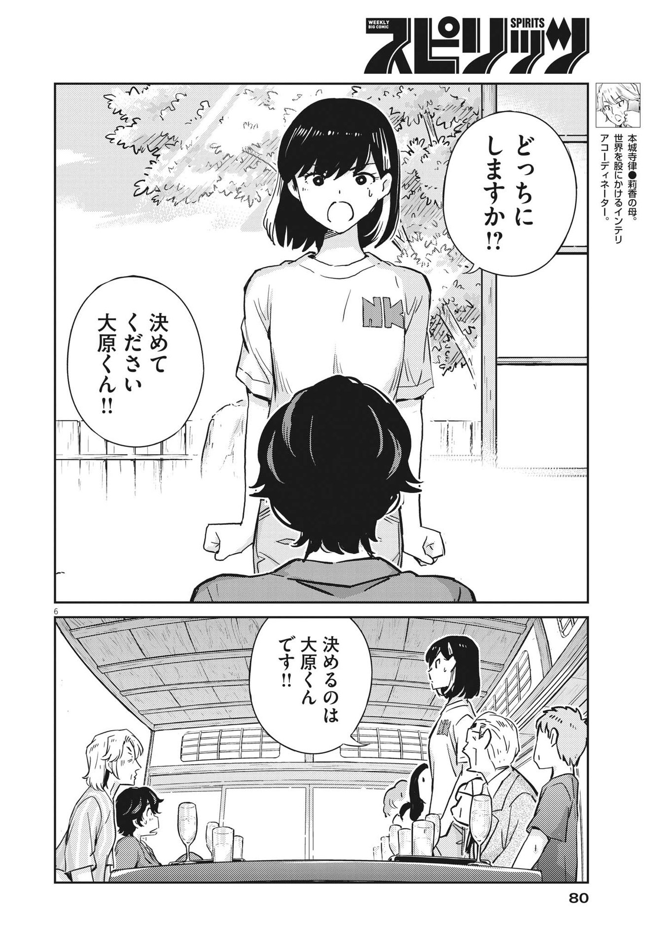 結婚するって、本当ですか 365 Days To The Wedding 第82話 - Page 6