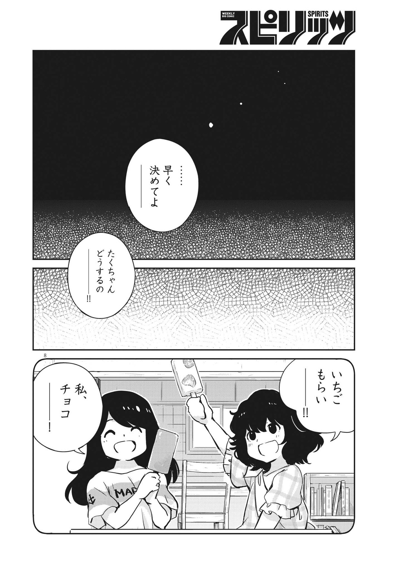 結婚するって、本当ですか 365 Days To The Wedding 第82話 - Page 8