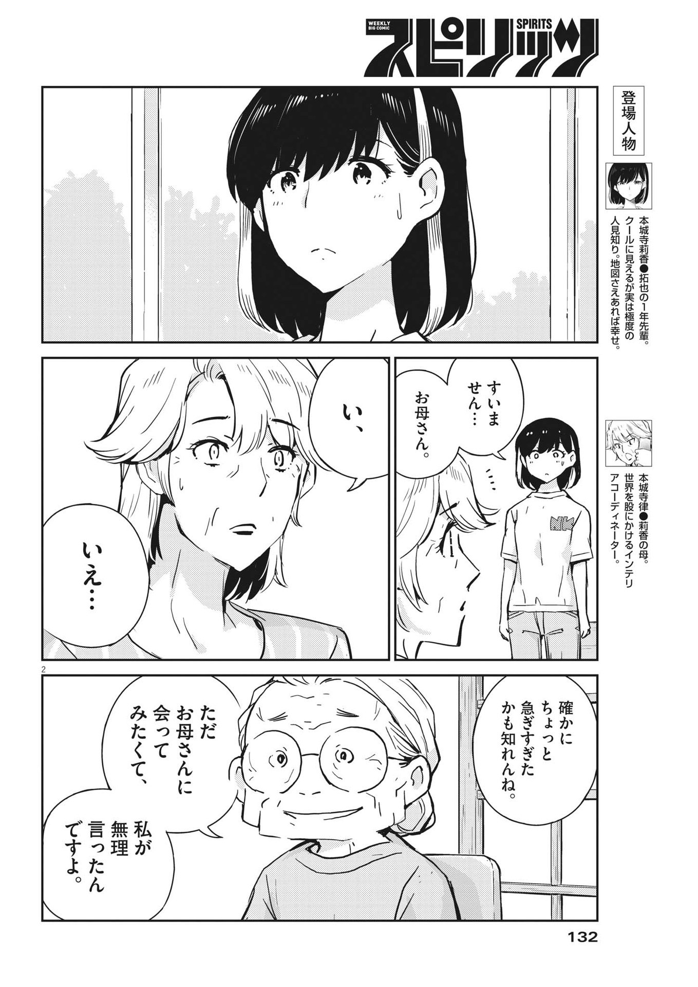 結婚するって、本当ですか 365 Days To The Wedding 第83話 - Page 2