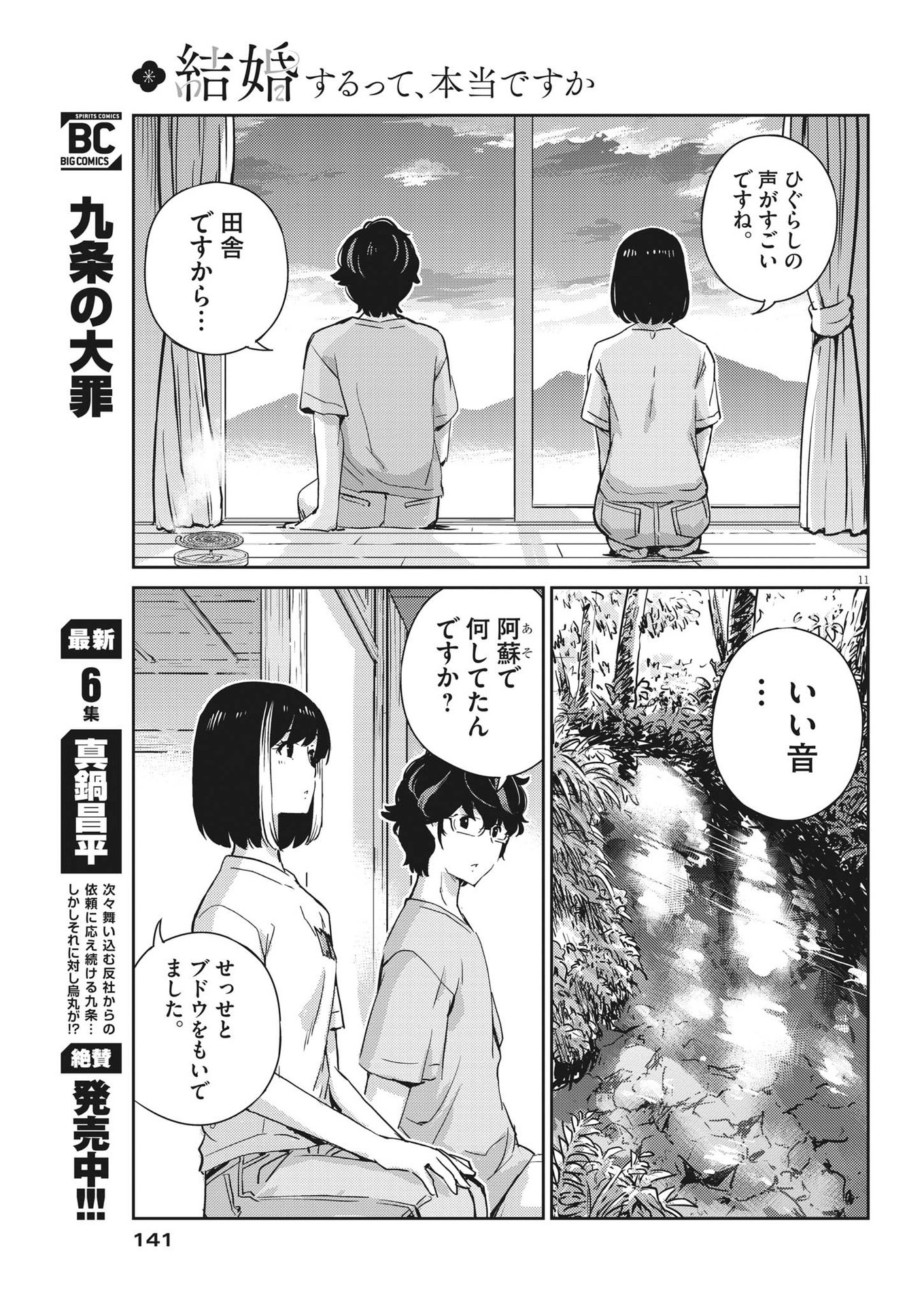 結婚するって、本当ですか 365 Days To The Wedding 第83話 - Page 11