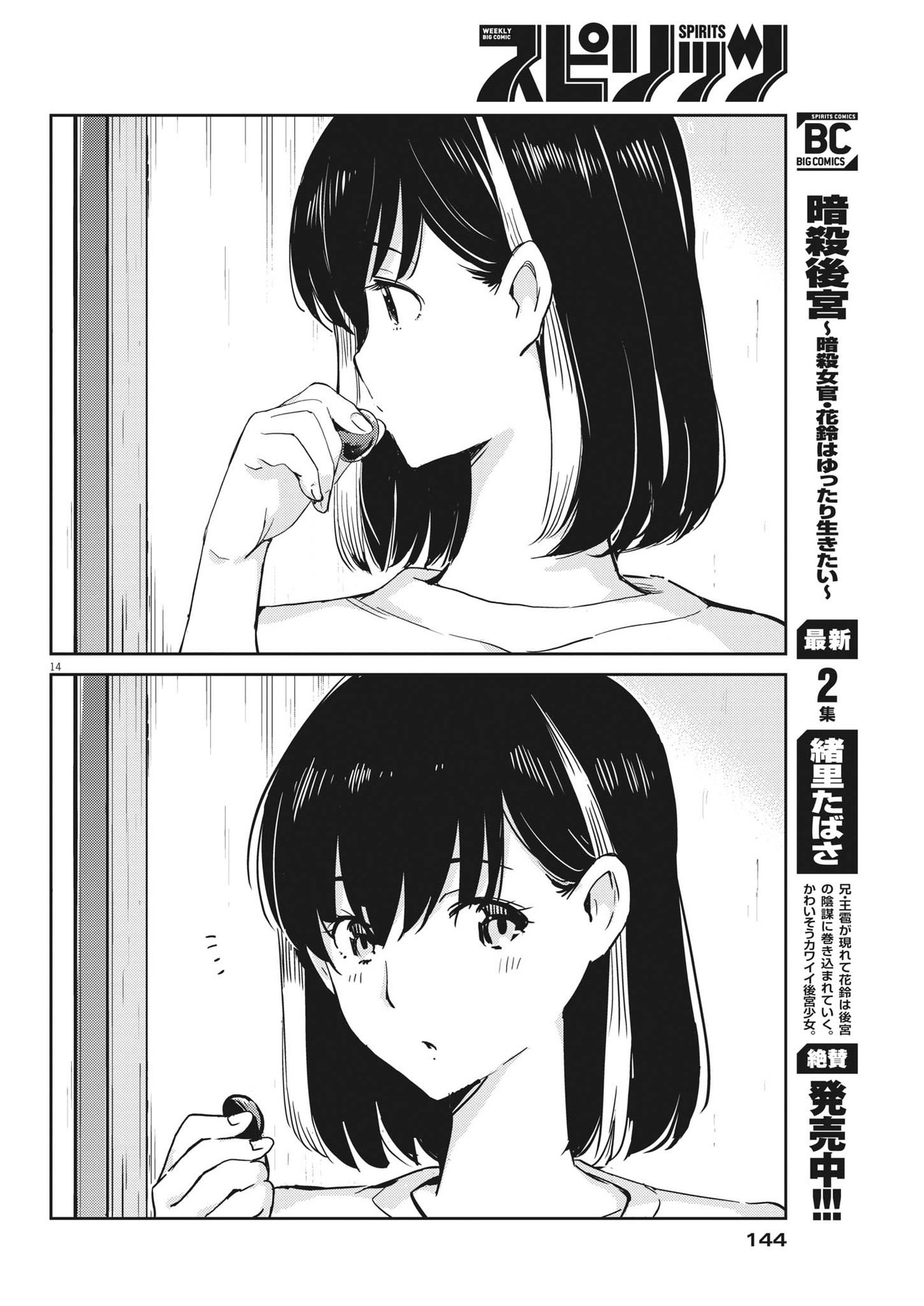 結婚するって、本当ですか 365 Days To The Wedding 第83話 - Page 14