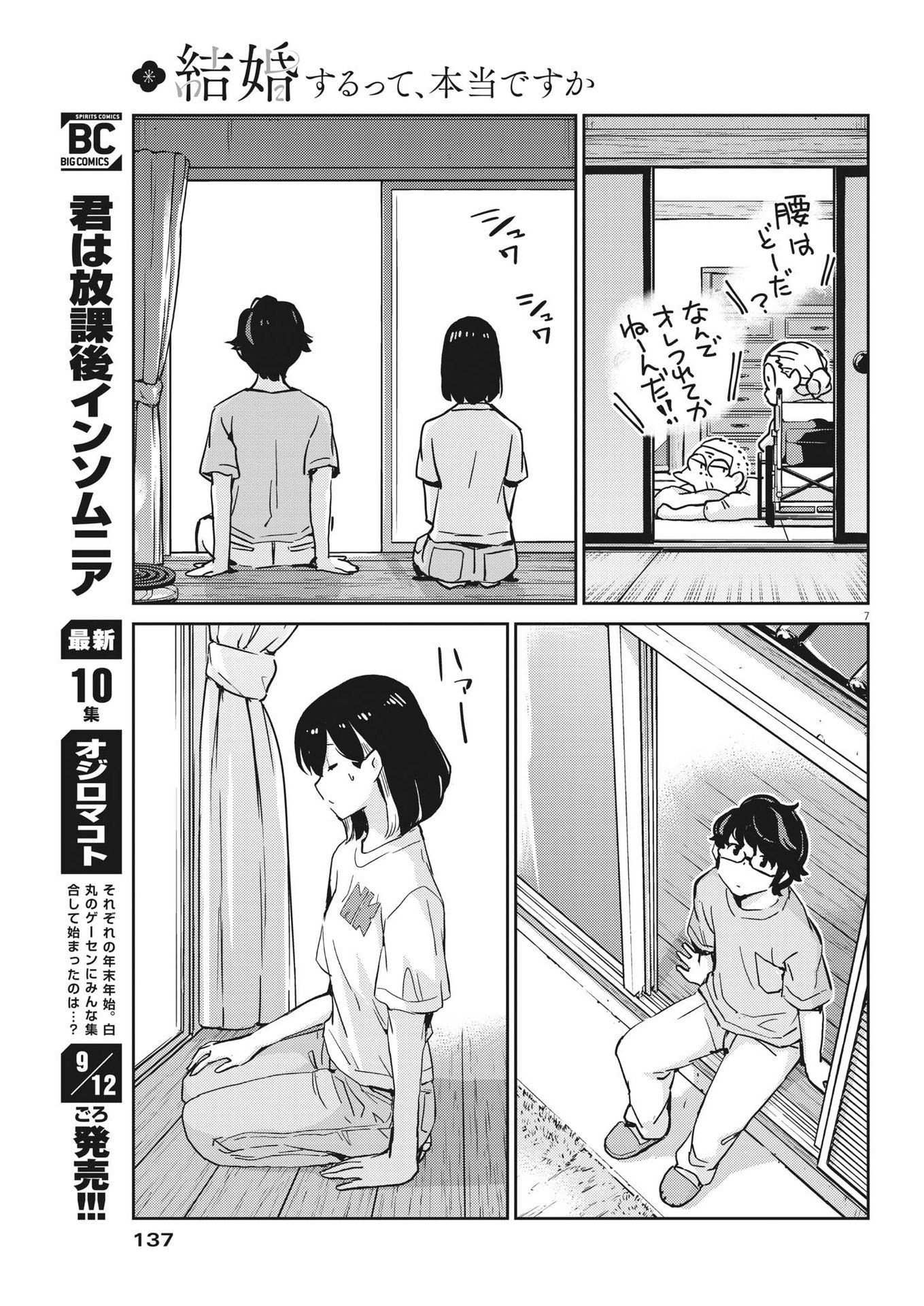 結婚するって、本当ですか 365 Days To The Wedding 第83話 - Page 7