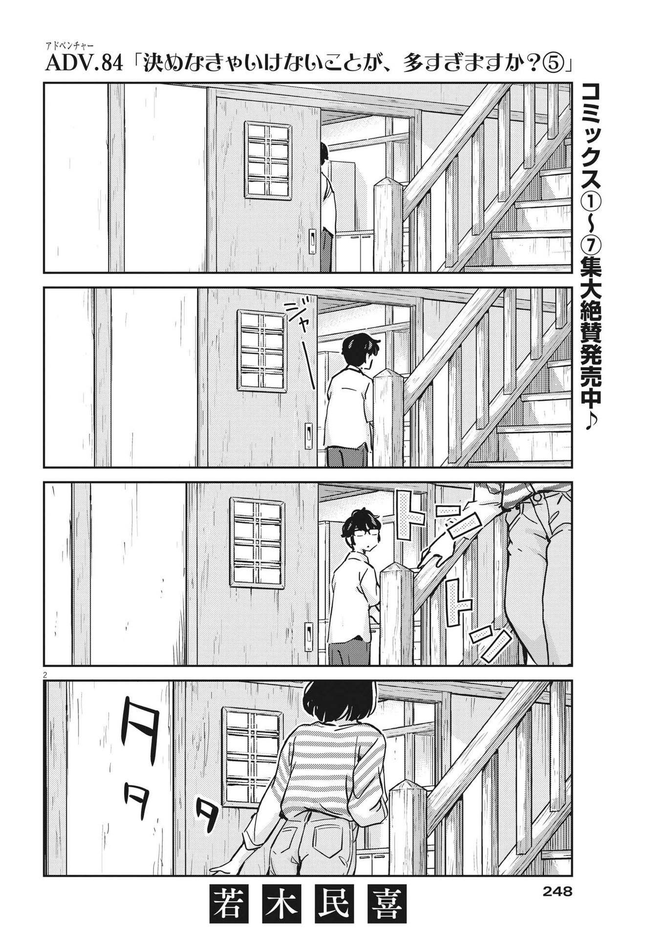 結婚するって、本当ですか 365 Days To The Wedding 第84話 - Page 1