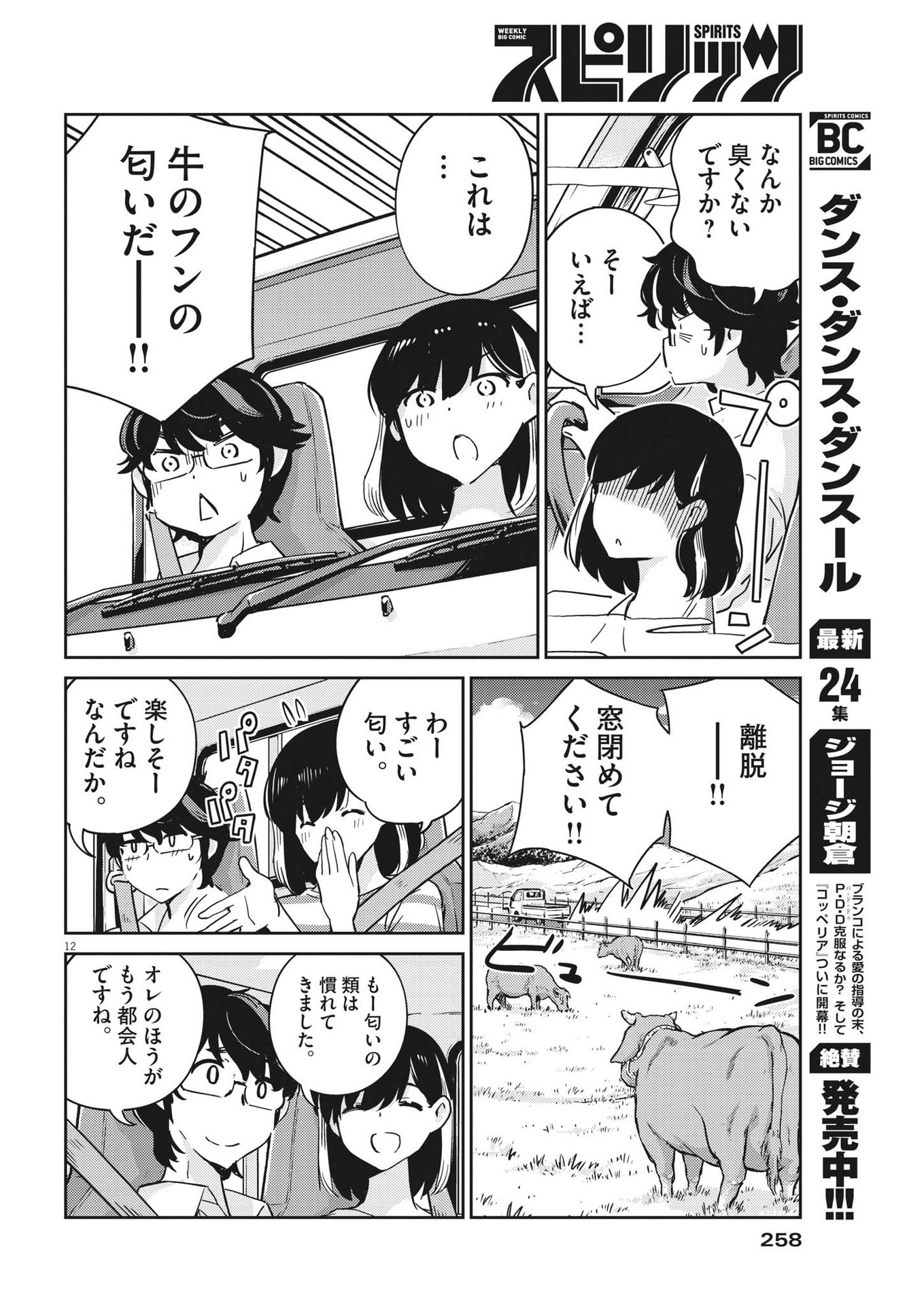 結婚するって、本当ですか 365 Days To The Wedding 第84話 - Page 11