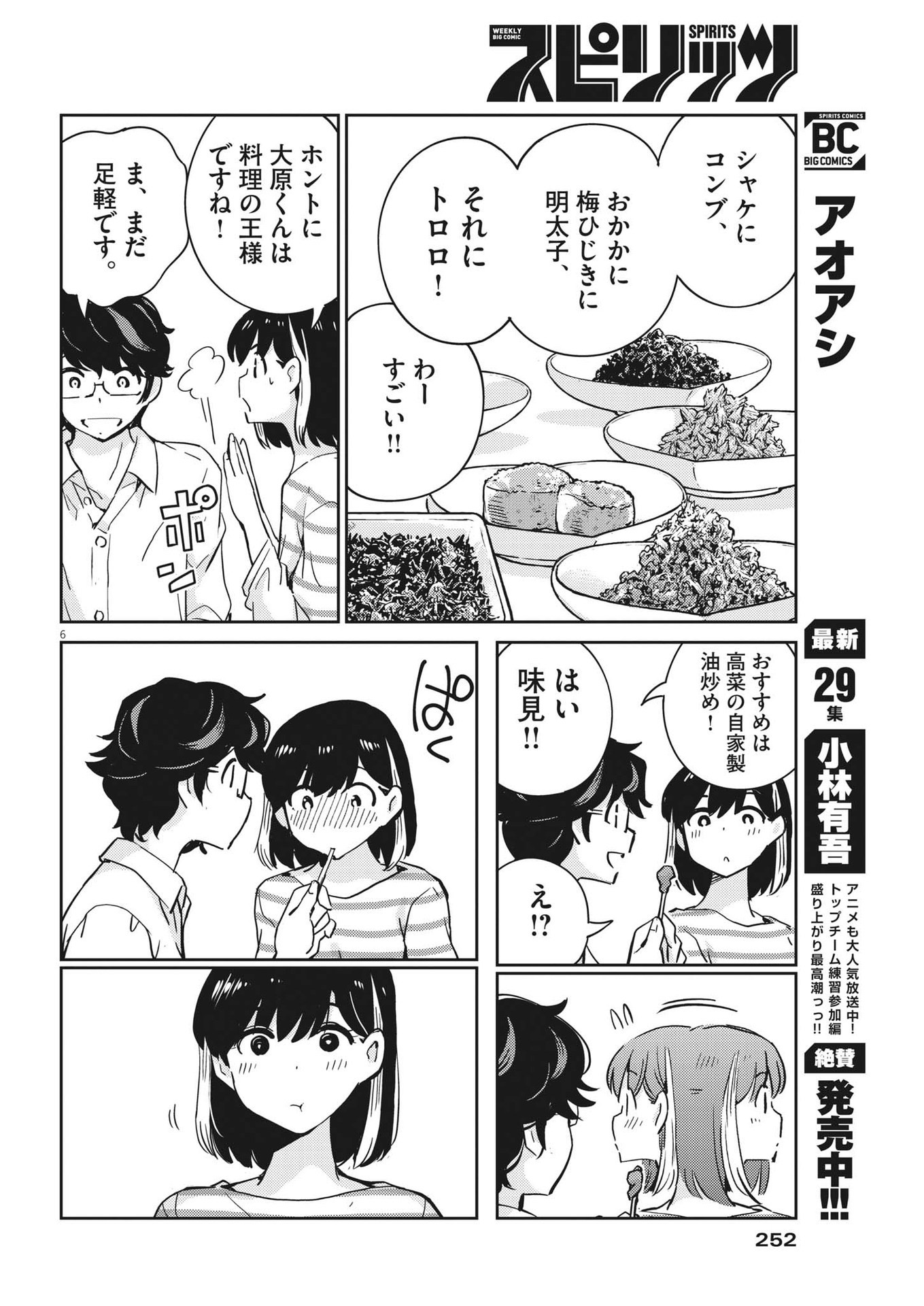 結婚するって、本当ですか 365 Days To The Wedding 第84話 - Page 5