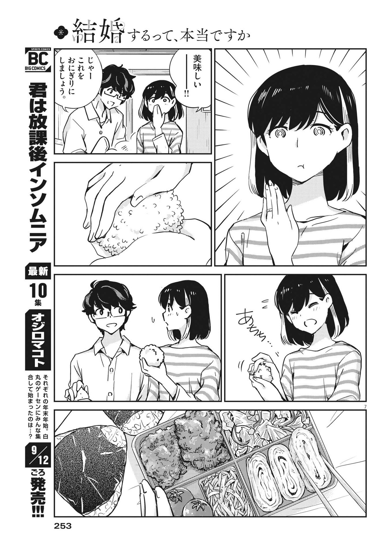 結婚するって、本当ですか 365 Days To The Wedding 第84話 - Page 6