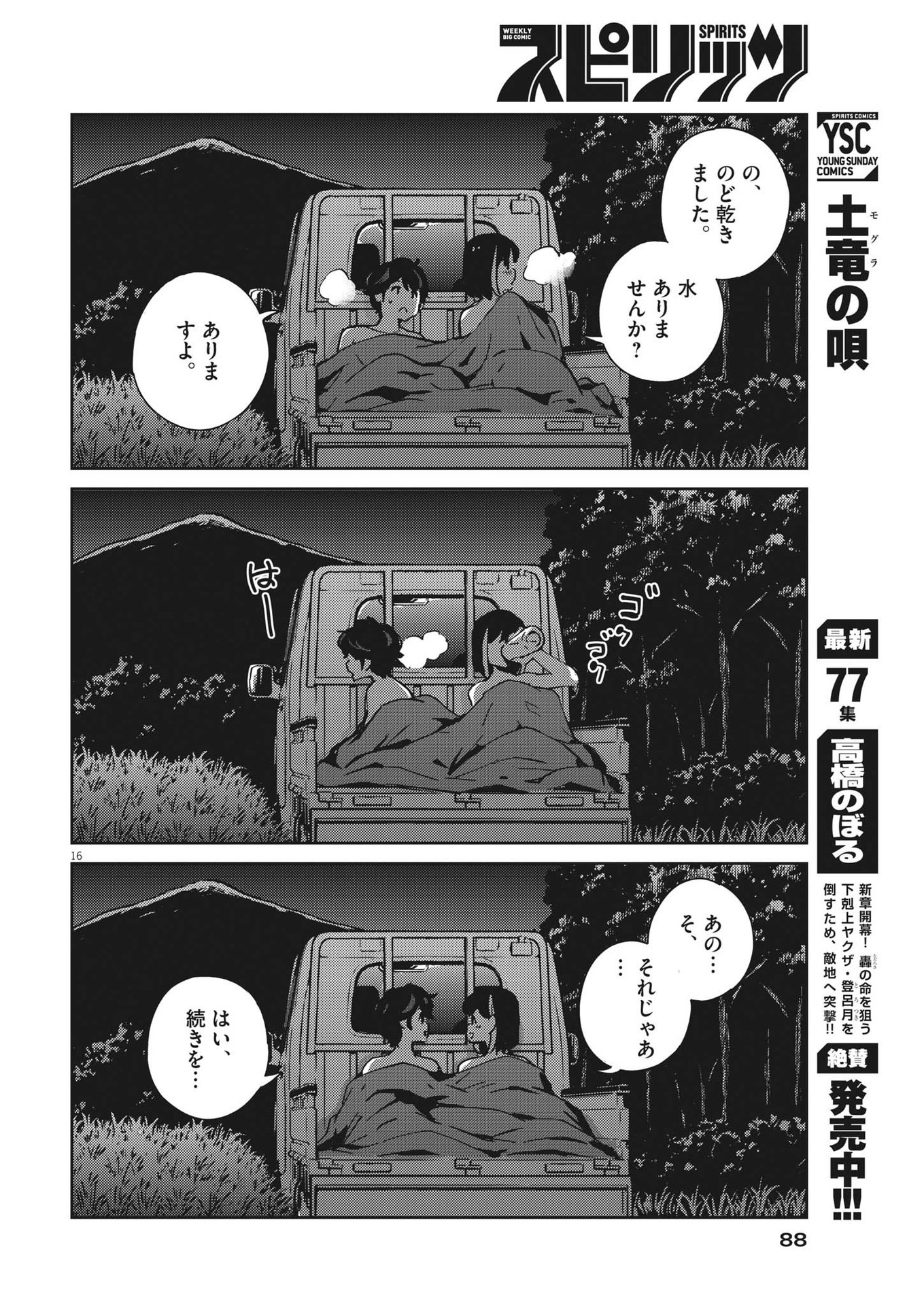 結婚するって、本当ですか 365 Days To The Wedding 第86話 - Page 16