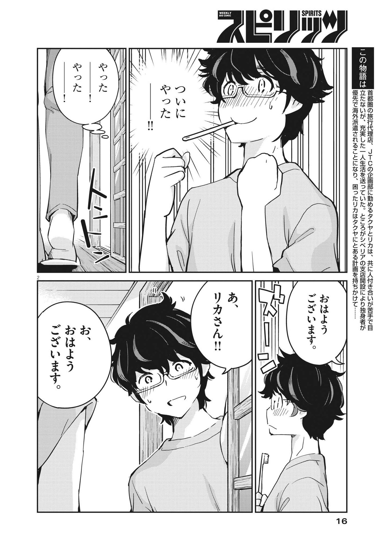 結婚するって、本当ですか 365 Days To The Wedding 第87話 - Page 2